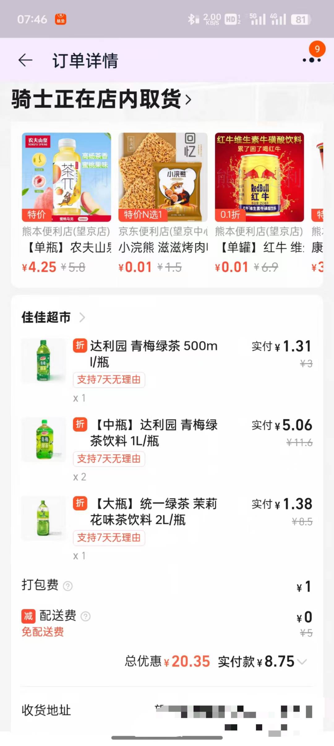 小美的外卖不适合我，我还是淘宝闪购进货吧

29 / 作者:不捉老鼠的猫、 / 