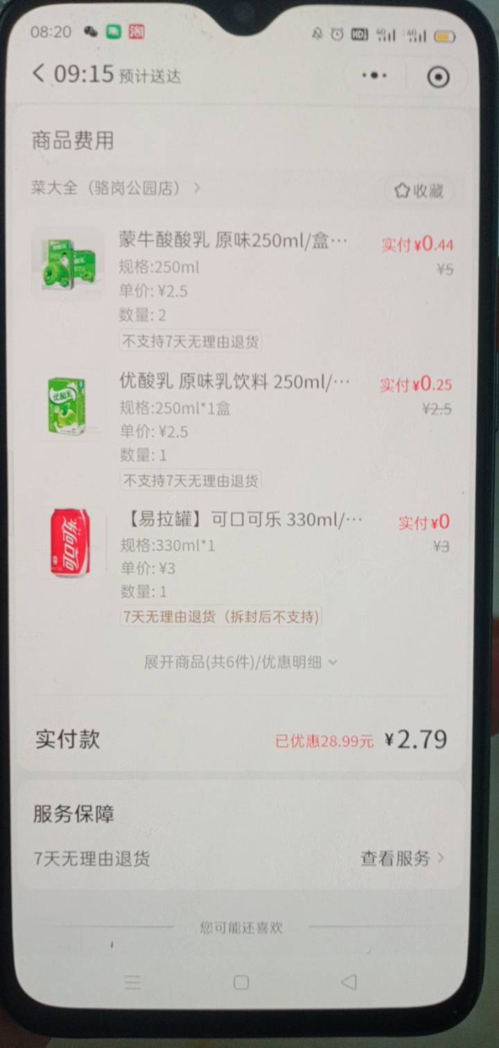 美团20-18可以买菜还行，领了五个号。买点菜备着

55 / 作者:一站宜白路 / 