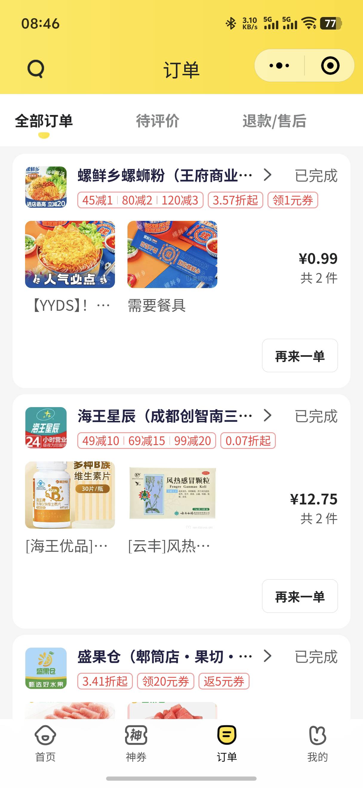 感谢美团感谢老哥，一毛点的外卖 好评还返3毛

66 / 作者:yc01 / 