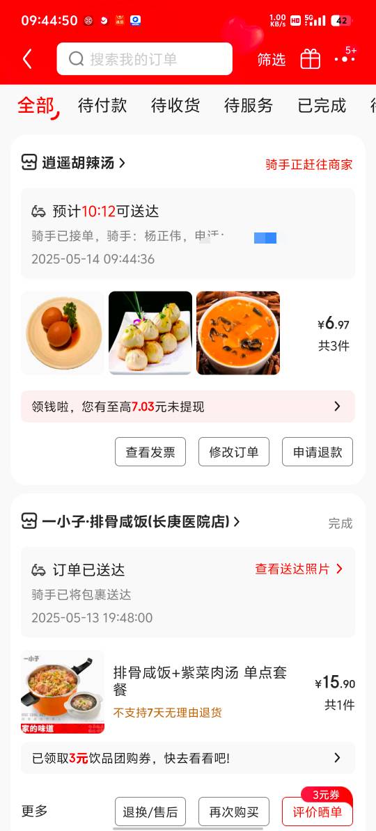 我只能东哥合作了，东哥这两天还行。能找到一些店能用，7块的早餐还行，到店这个价也42 / 作者:两津勘吉 1 / 
