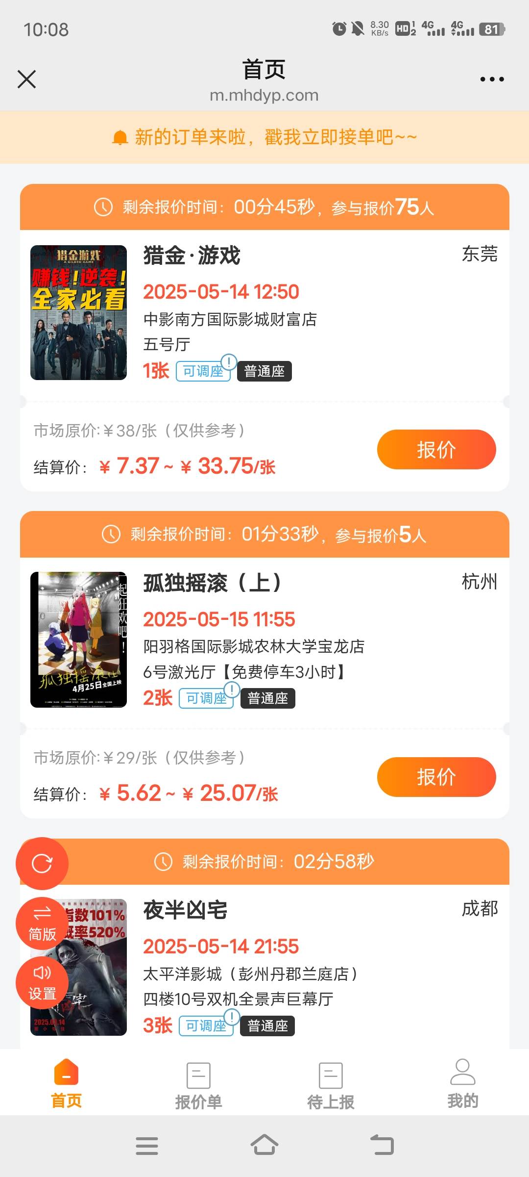 移动电影票应该这里出，我先试试

100 / 作者:偶青 / 