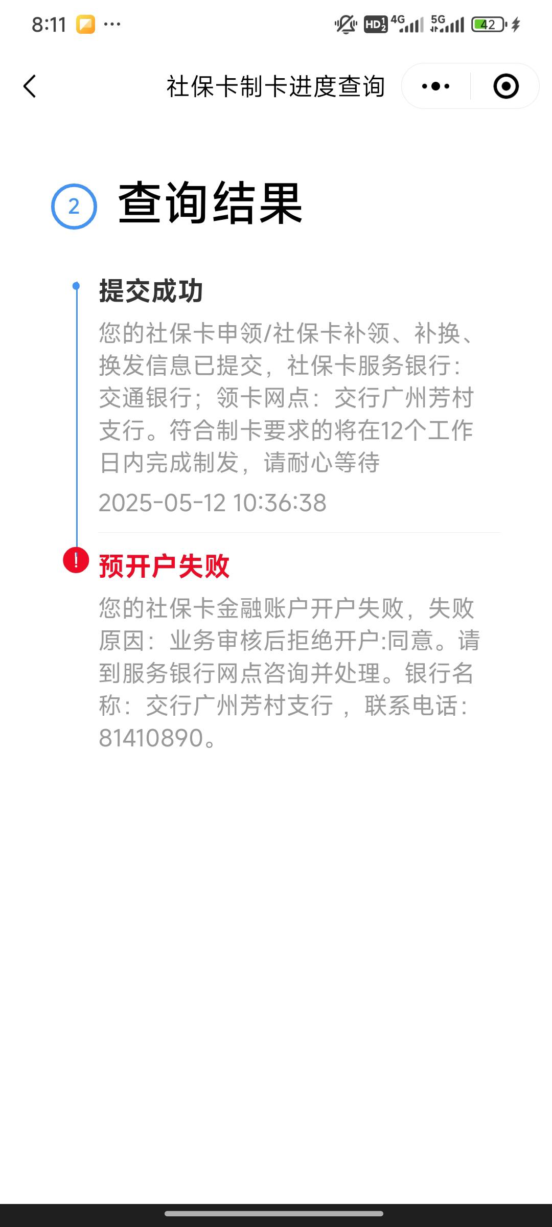 前天的交社保，一个没成功一查拒绝了，打电话问了说系统拒绝的，说我要为自己以前行为35 / 作者:男人是狗 / 