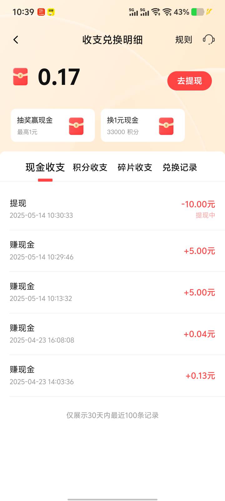 搞了十块，提现多久到

65 / 作者:星野11 / 