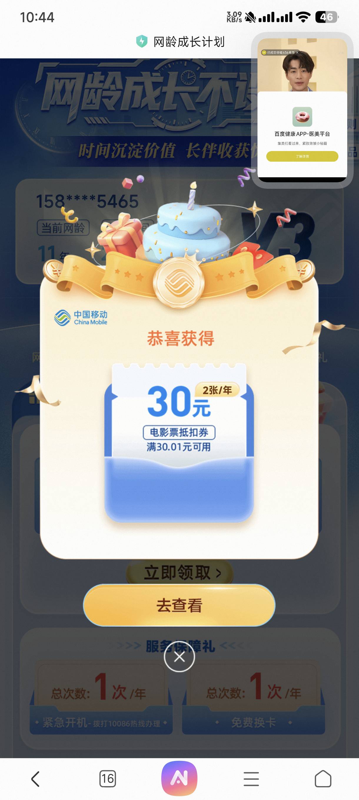 移动领了怎么出，没出过电影票

77 / 作者:广东工厂打螺丝2 / 