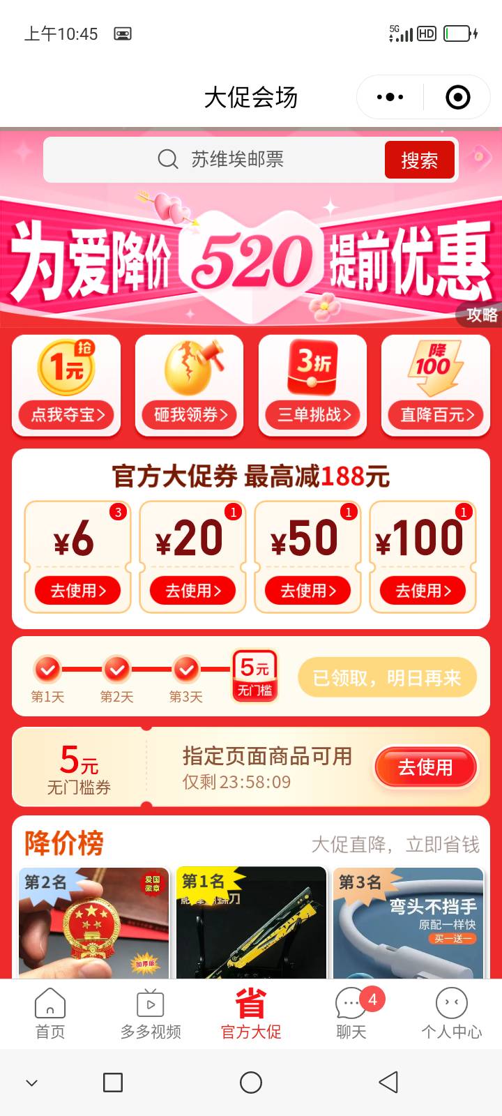 不愧是拼多多，也不愧是资本主义，这无门槛五块还是专门页面才能用，一进去看全是虚空48 / 作者:刘柯爱齐 / 