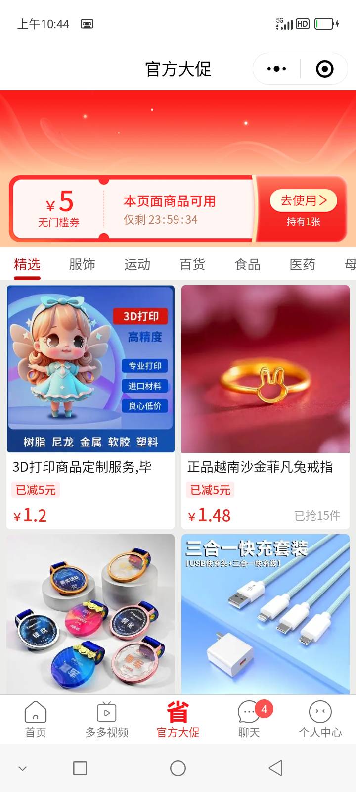 不愧是拼多多，也不愧是资本主义，这无门槛五块还是专门页面才能用，一进去看全是虚空51 / 作者:刘柯爱齐 / 
