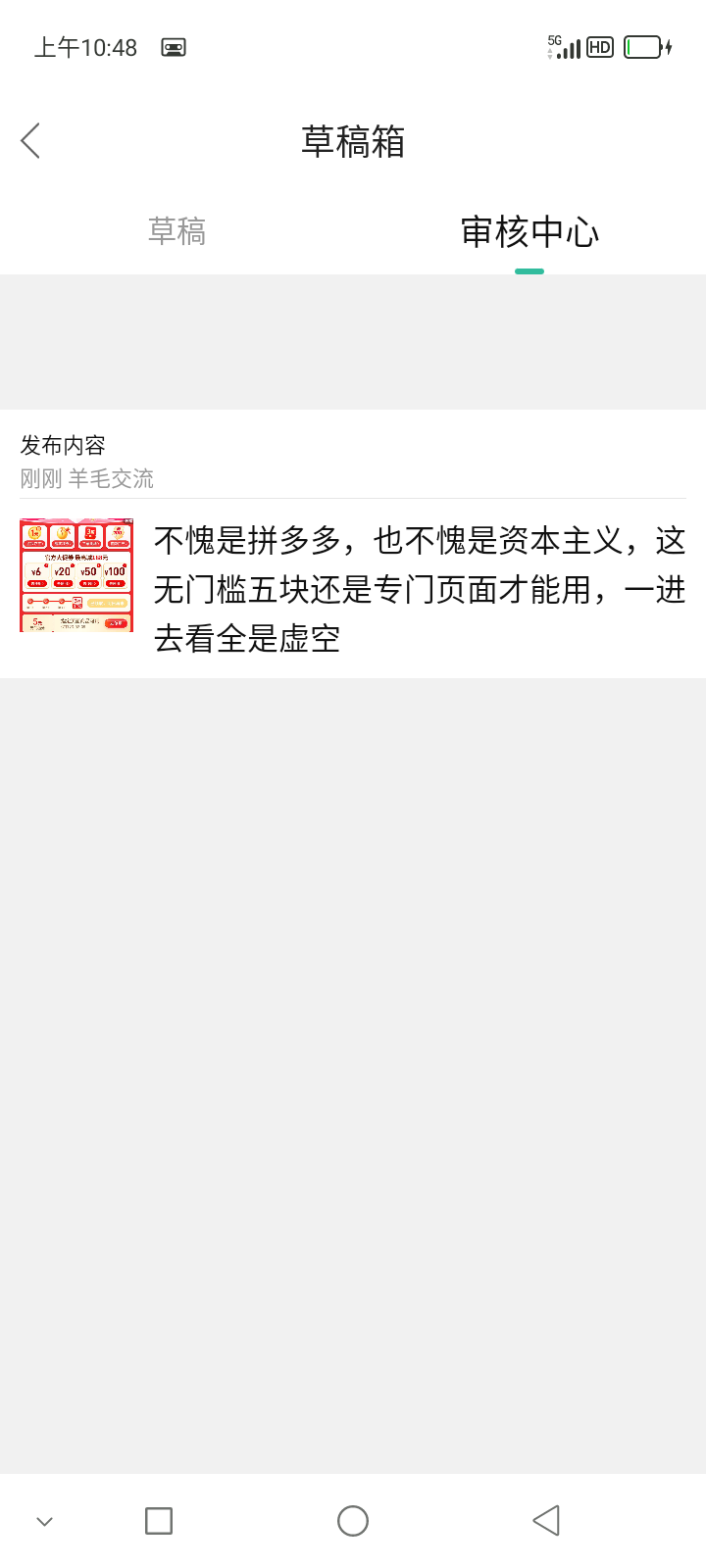 不愧是拼多多，也不愧是资本主义，这无门槛五块还是专门页面才能用，一进去看全是虚空92 / 作者:刘柯爱齐 / 
