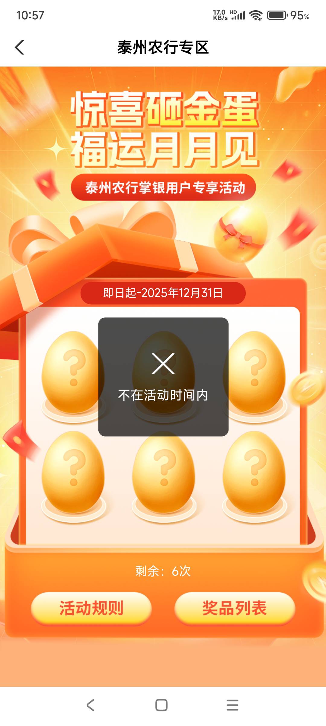 老农泰州砸蛋你们能玩了吗？昨天去晚了今天一直支付失败
5 / 作者:hyzzz丶 / 