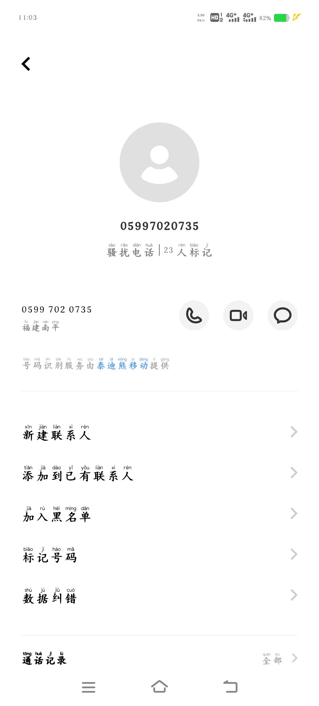 来分期机器人电话说要↑门，只欠了700是真的假的

11 / 作者:眨眨眼摇摇头 / 