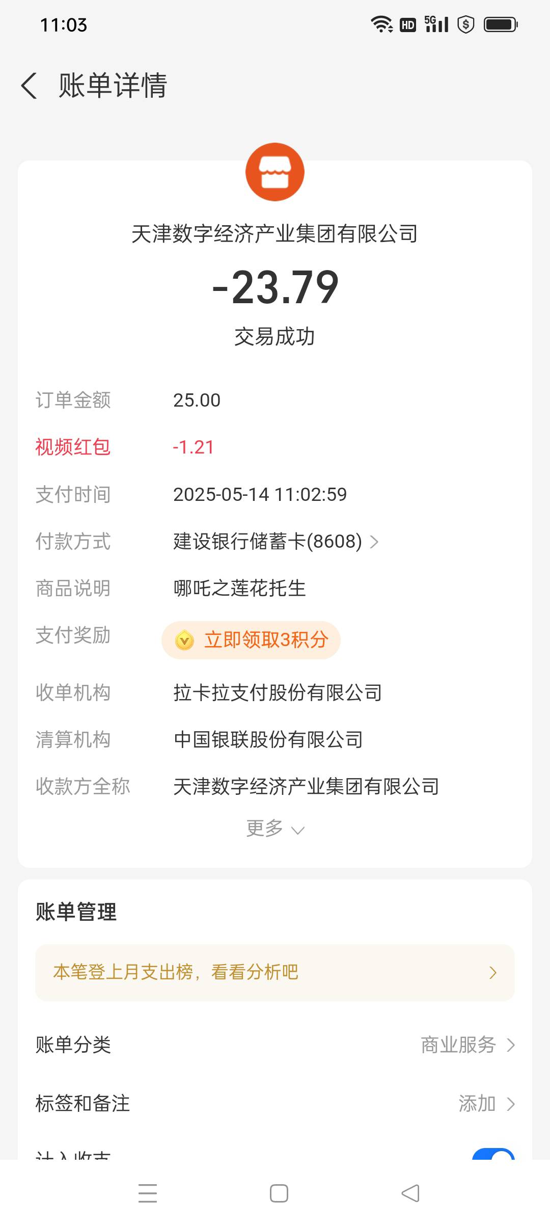 津投抢到了，不知道有没有肉，第一次

33 / 作者:我知道你不爱我 / 