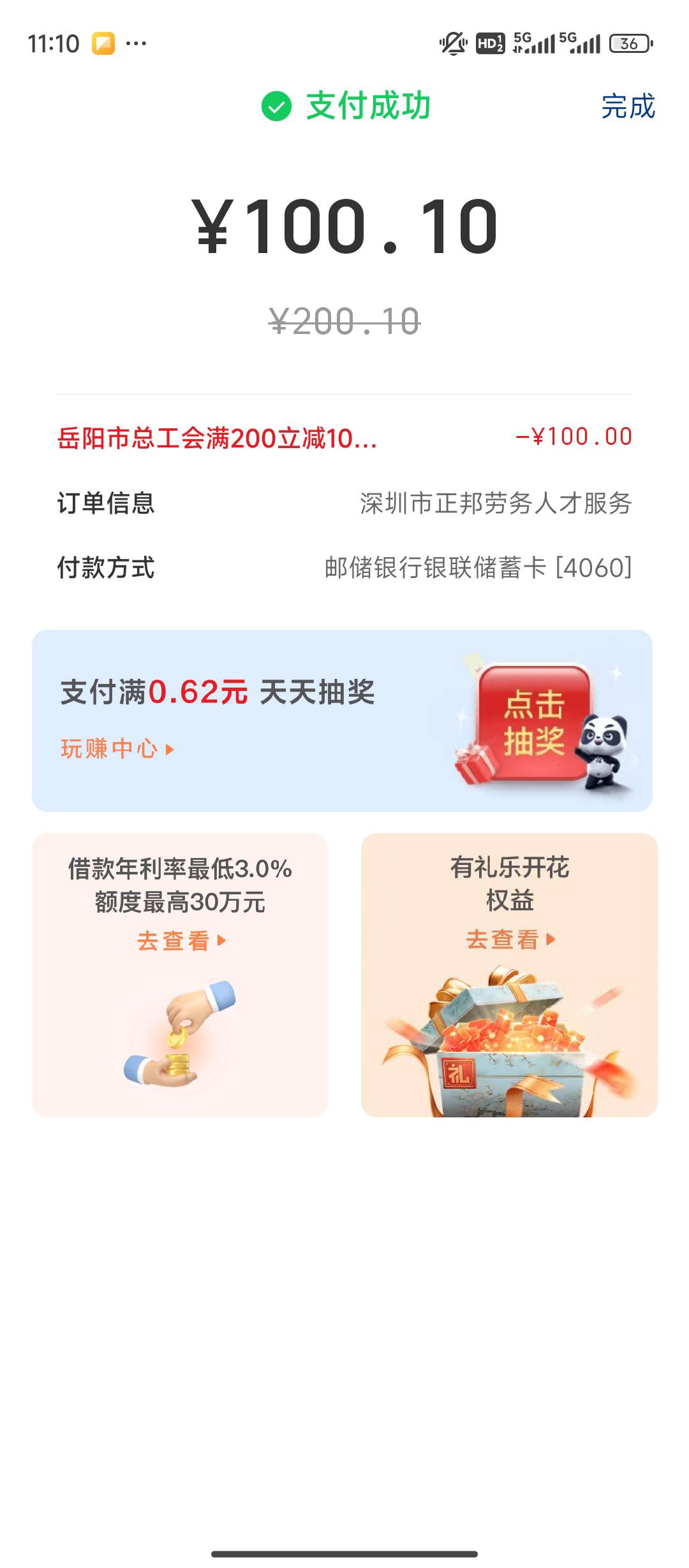 感谢老哥，100到手，度小满直接无损

3 / 作者:qaz木子 / 