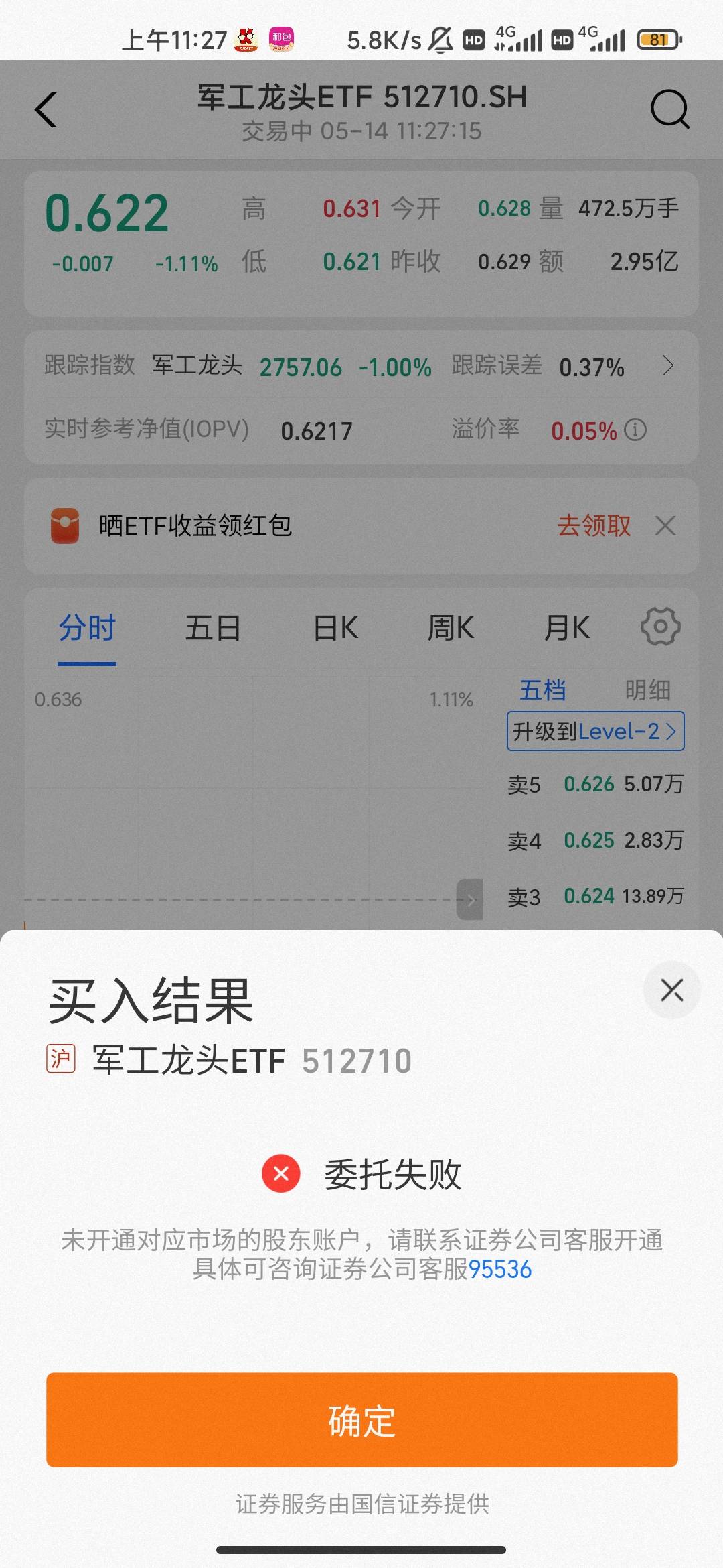老哥们支付宝etf已经加挂了沪市股东账号了 咋个还是买不了呀

32 / 作者:hello邹先生z / 