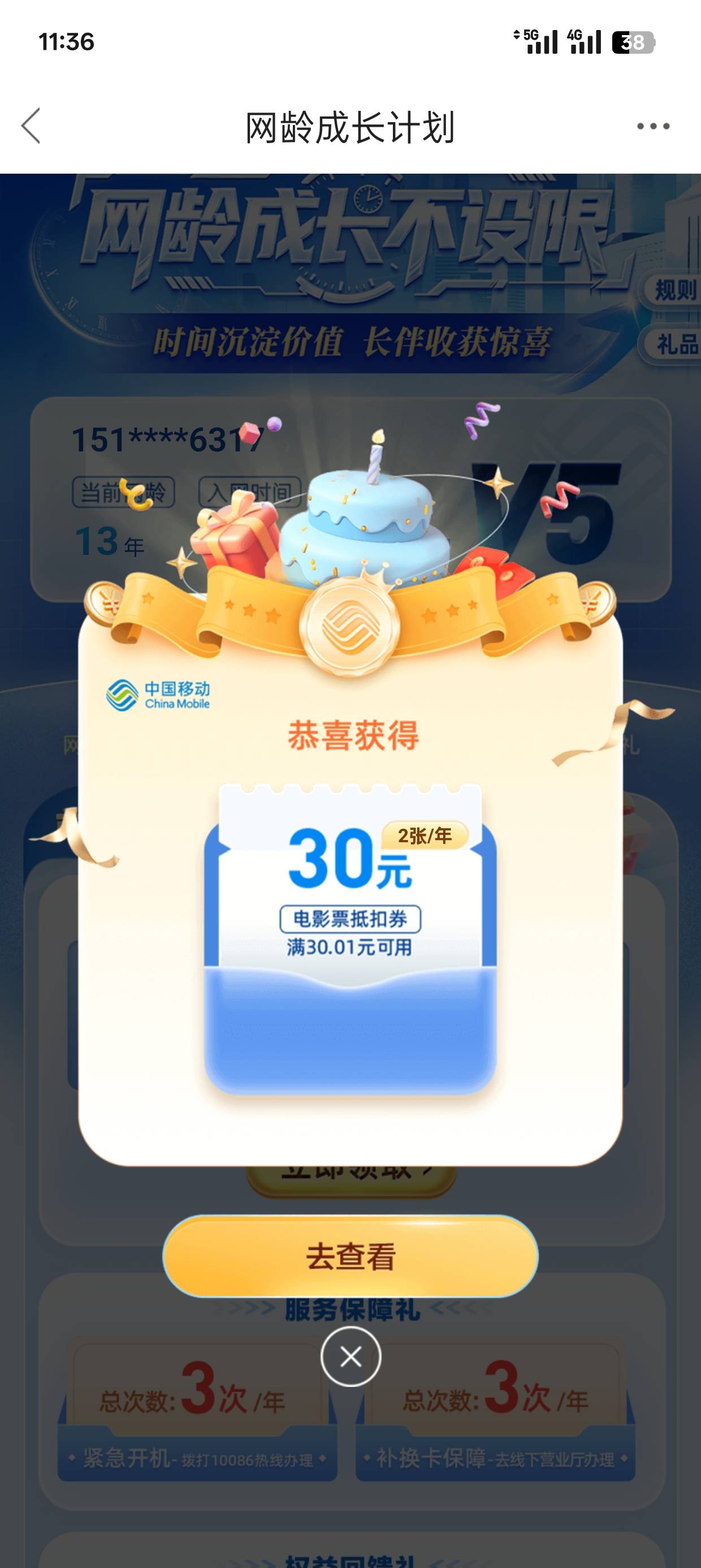 13年的网领，领了俩张电影票就是不知道出给谁

39 / 作者:可可托海 / 