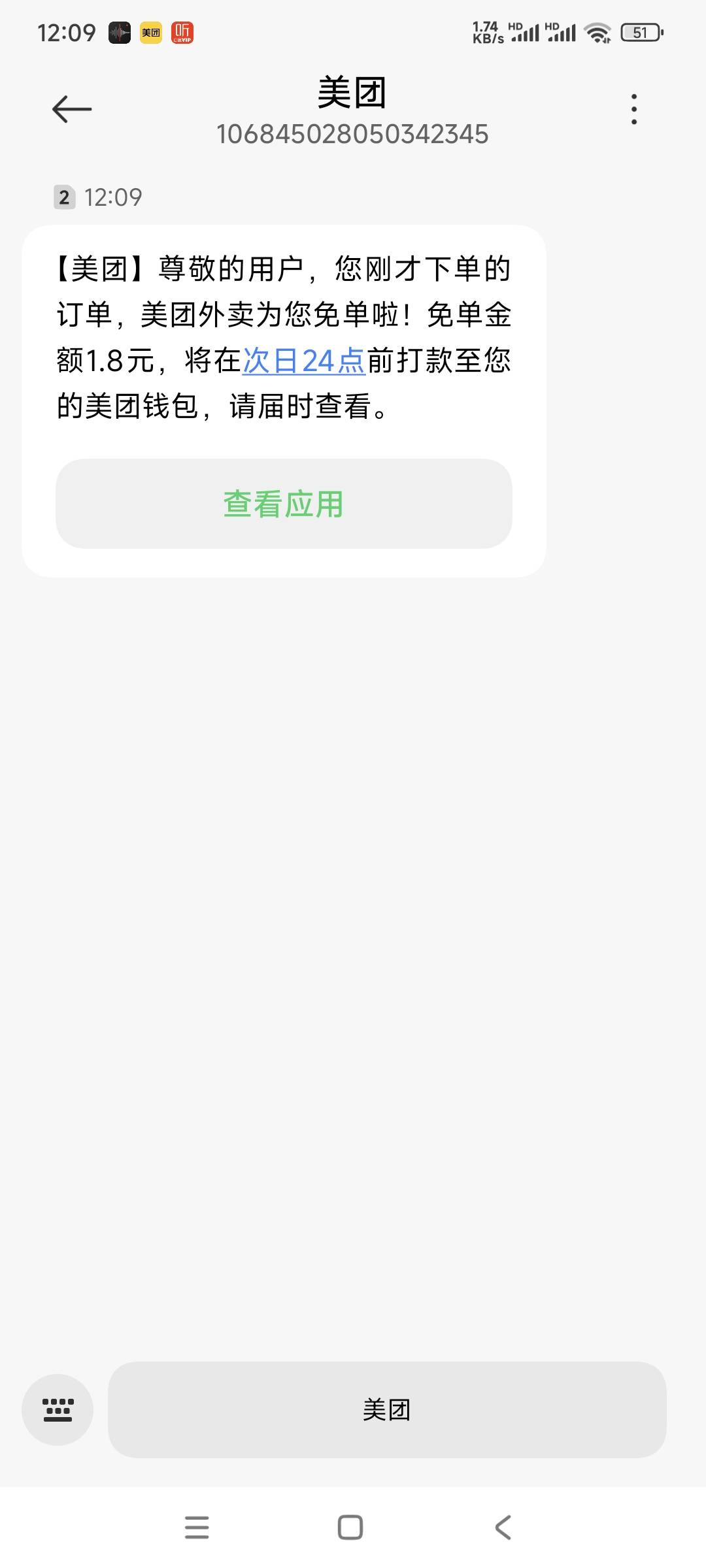 美团外卖免单了

97 / 作者:时日无多 / 