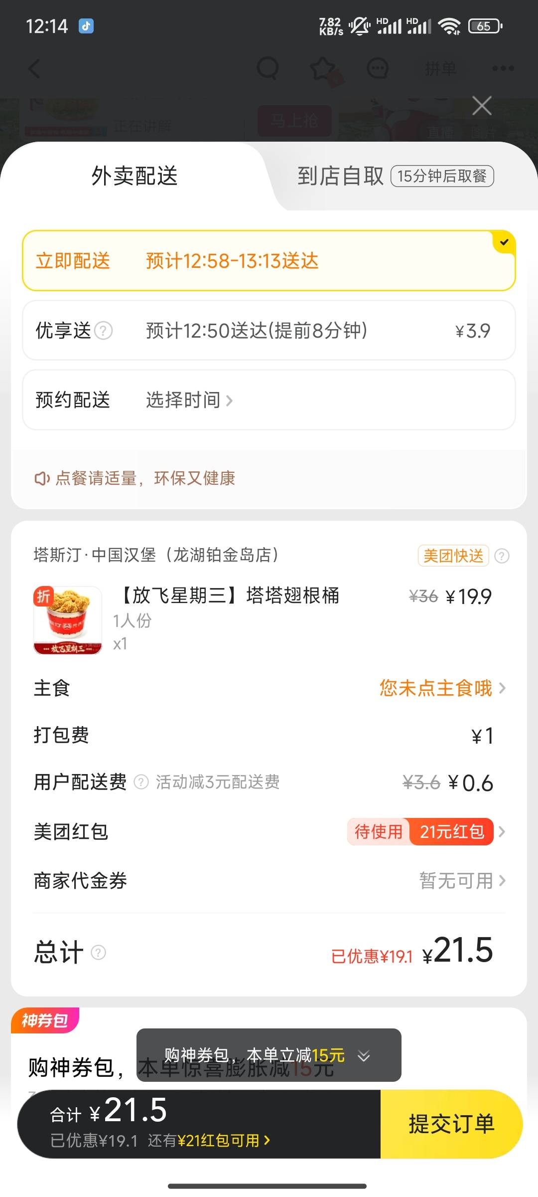 白高兴了 以为能吃一顿便宜外卖

9 / 作者:新人zoG / 