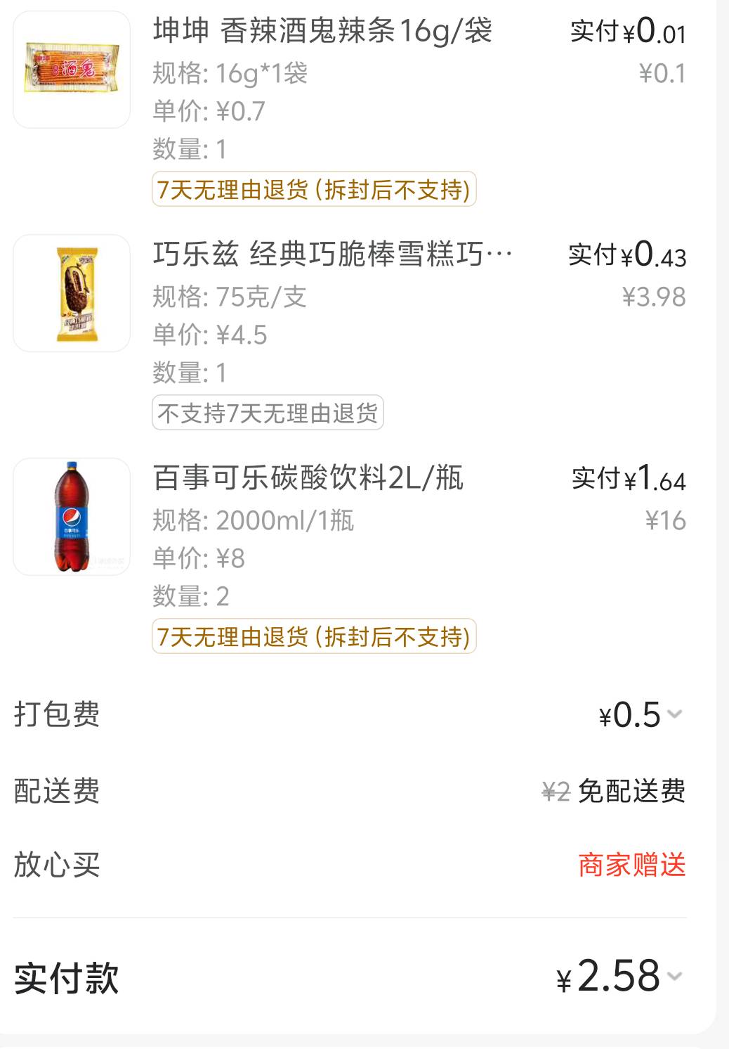 商家玩不起 把我雪糕退了 就退了0.4 我的红包不是少了三块钱 从来没申请过小美 要不要85 / 作者:先天抽奖绝缘圣体 / 
