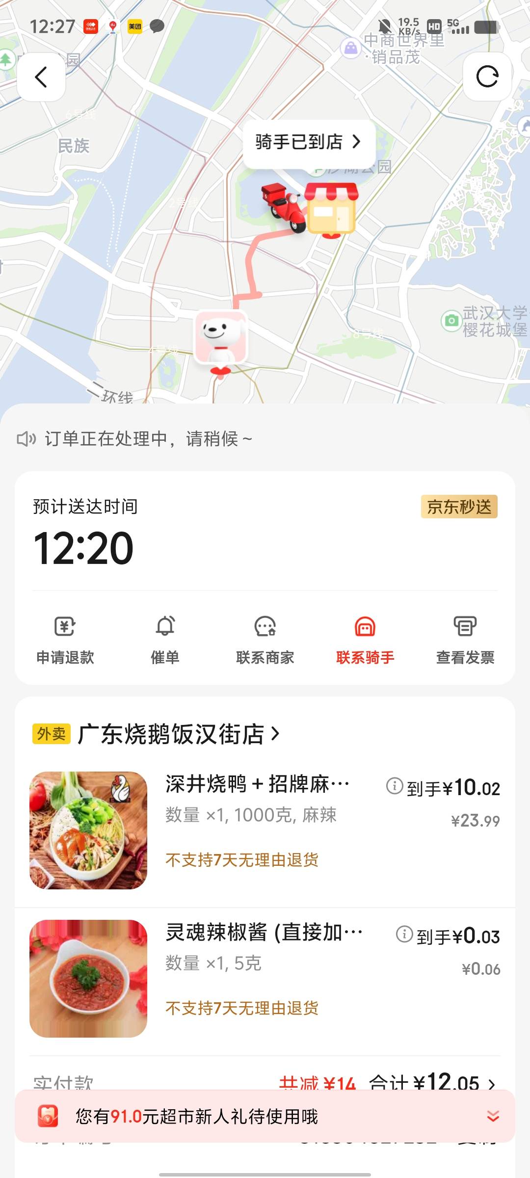 京东是系统崩了吧，我的都拿到了，显示才到店

54 / 作者:烤机ggg / 