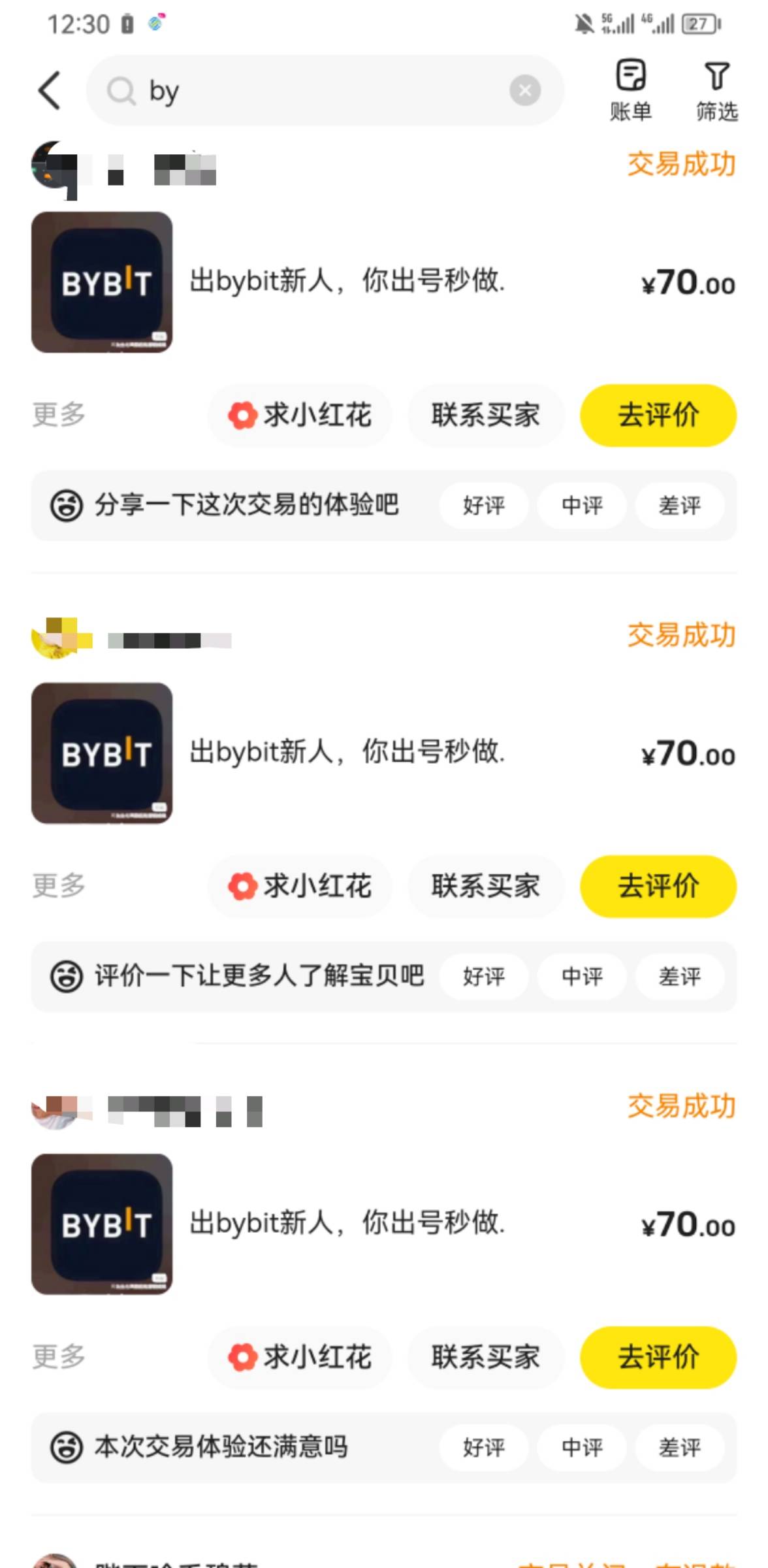 历时4天，by做了3次，顺序是sfz huz jsz （用了3个设备）全部顺利收货成功，没有扯皮78 / 作者:ORZ迷彩 / 