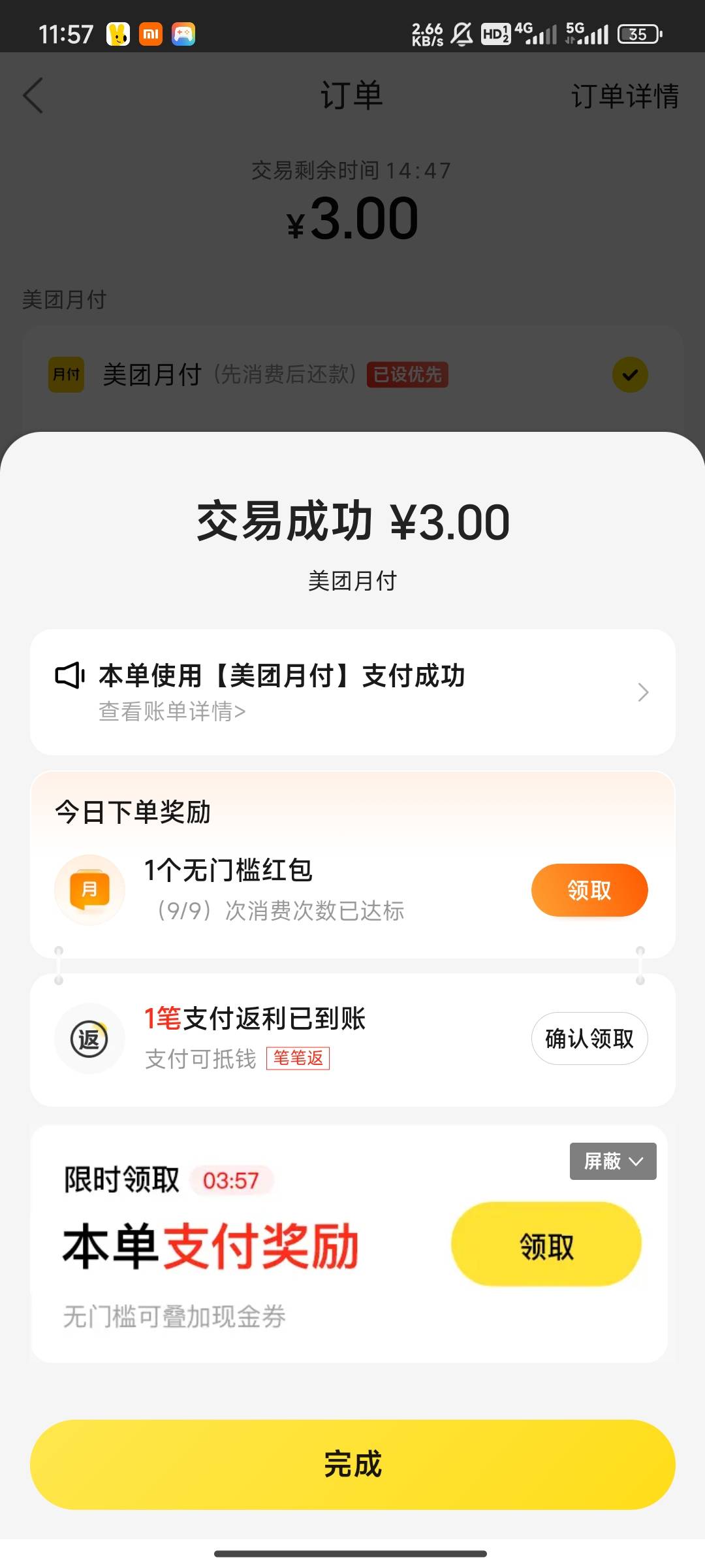 今天的消费由美团买单

68 / 作者:桃花带露浓 / 