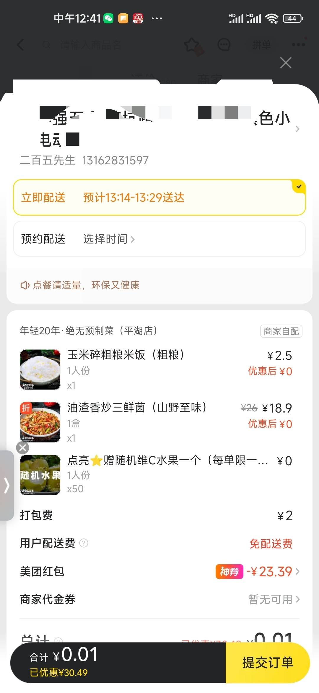 好像就便宜了几块钱

85 / 作者:卡农菲菲菲 / 