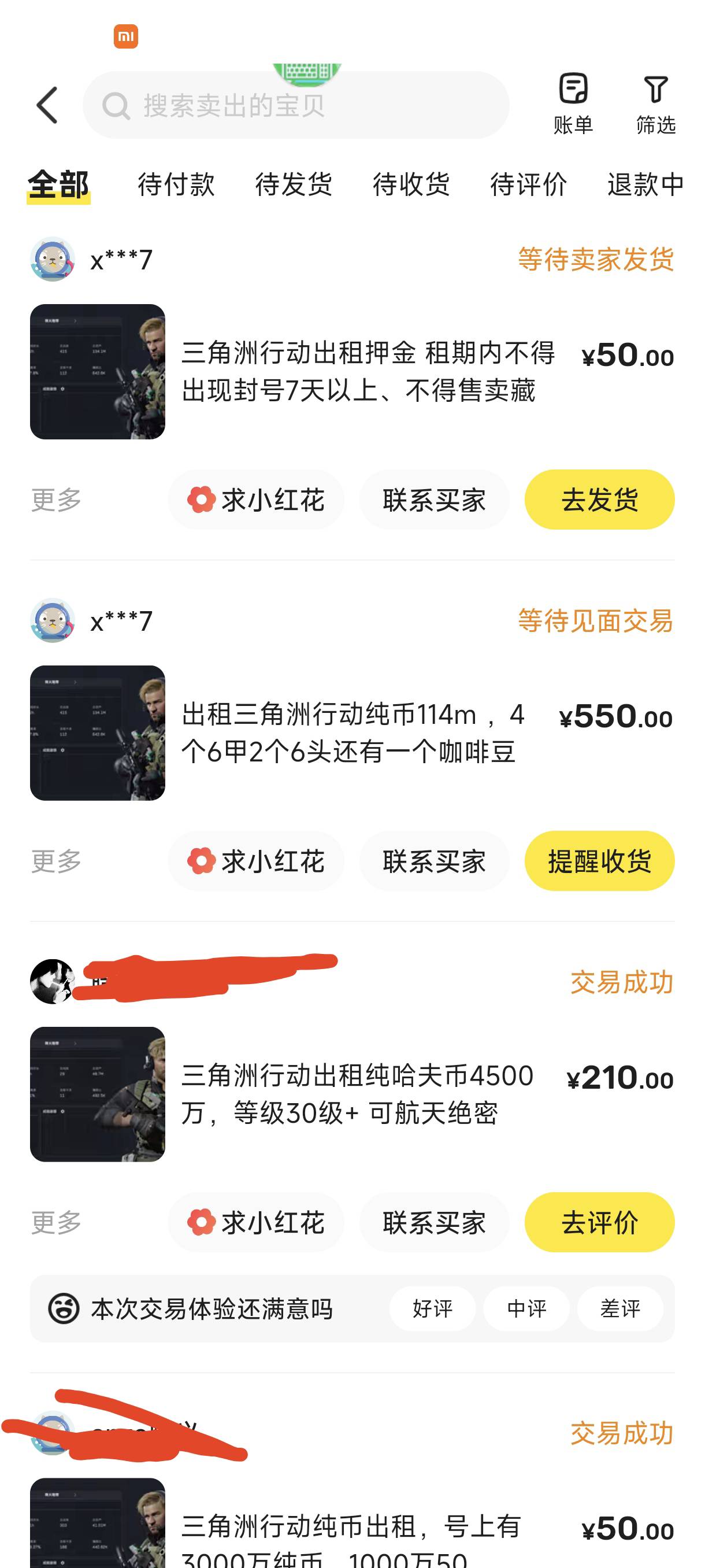 三角洲出租了一个号，买家就打了几把就完全失联。114m现金还有95m。想照单全收，又有46 / 作者:神经蛙slls / 