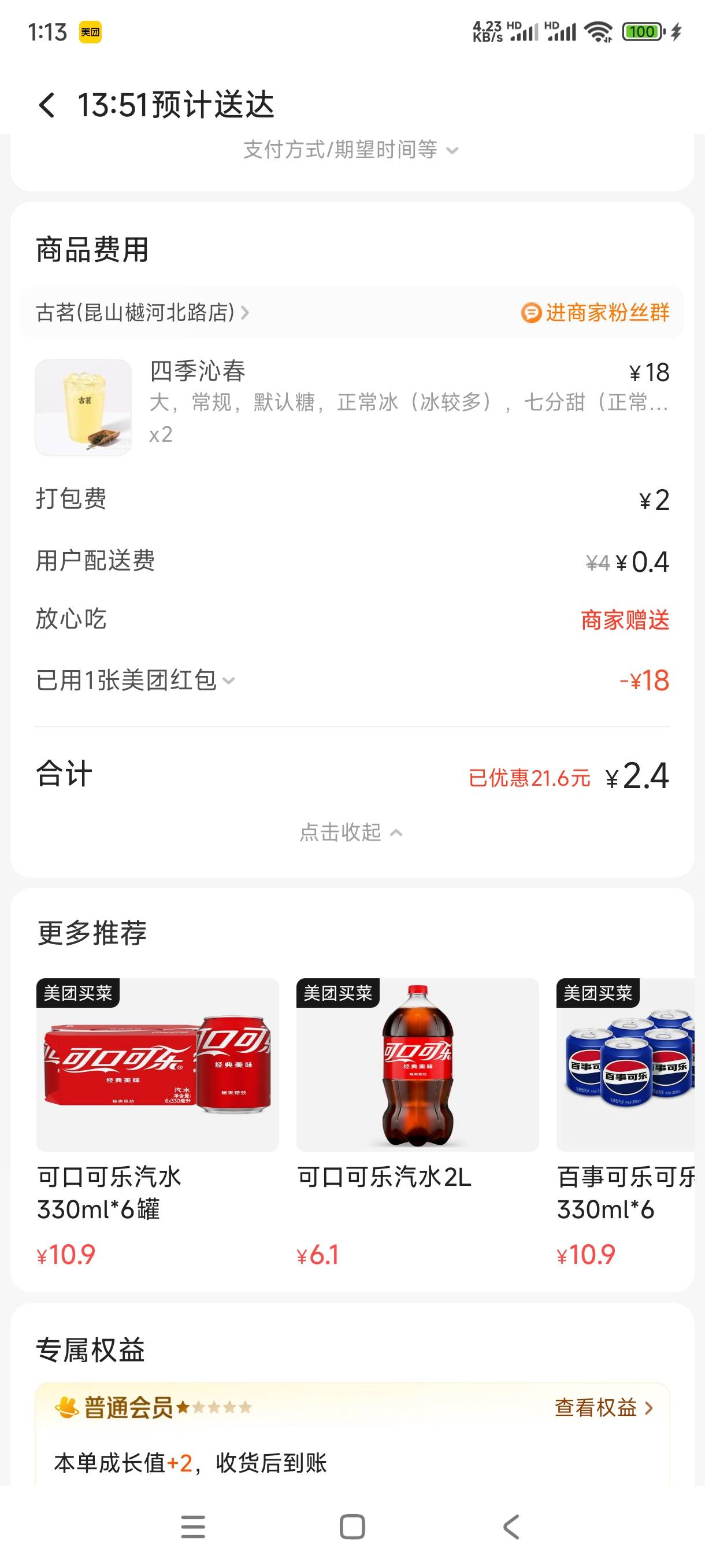 可以，自己喝一杯，给外卖小哥一杯

39 / 作者:飞翔的小法 / 