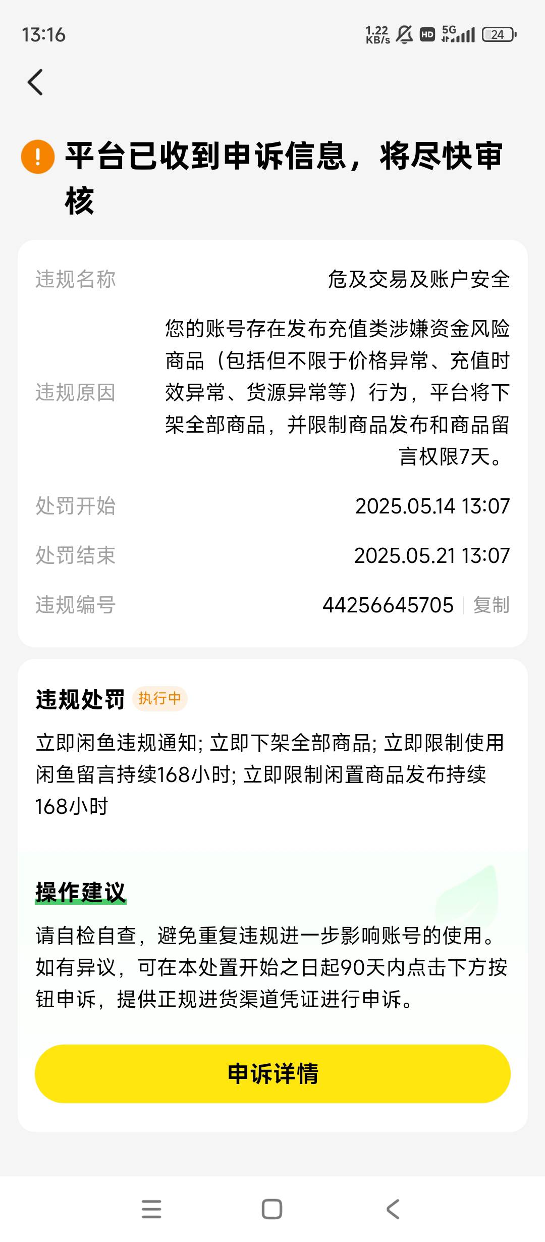 这是被检测到了，还是被别人给举报

51 / 作者:余似水 / 