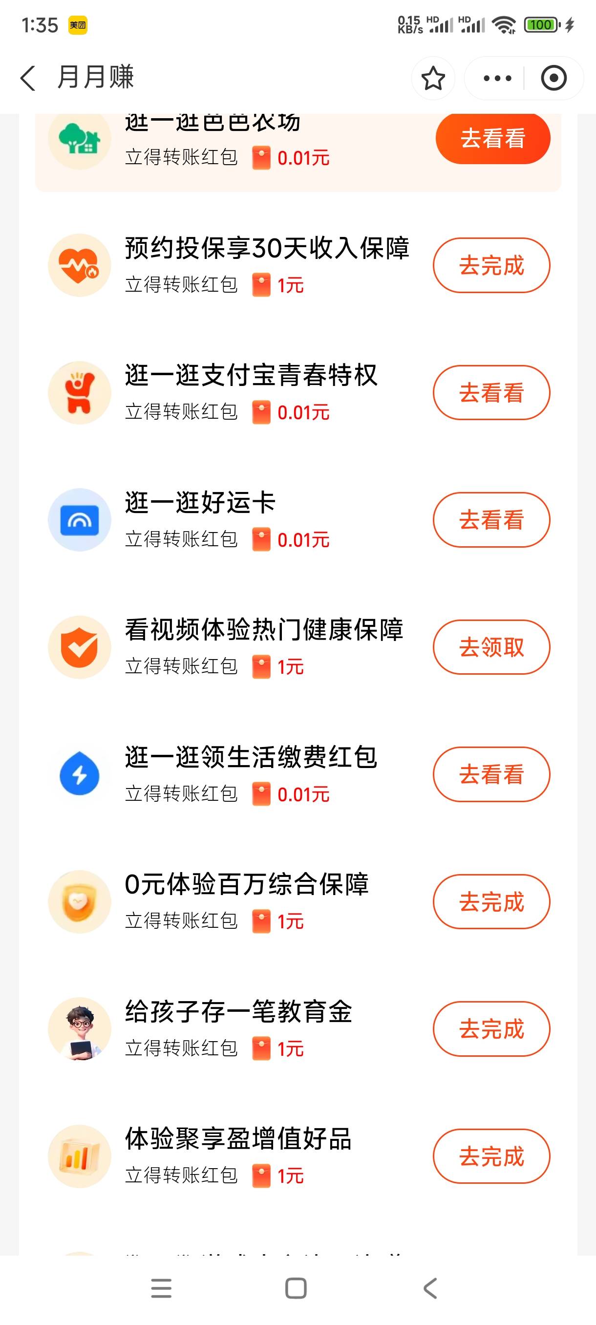 好多保险，加一起又好几毛

68 / 作者:飞翔的小法 / 