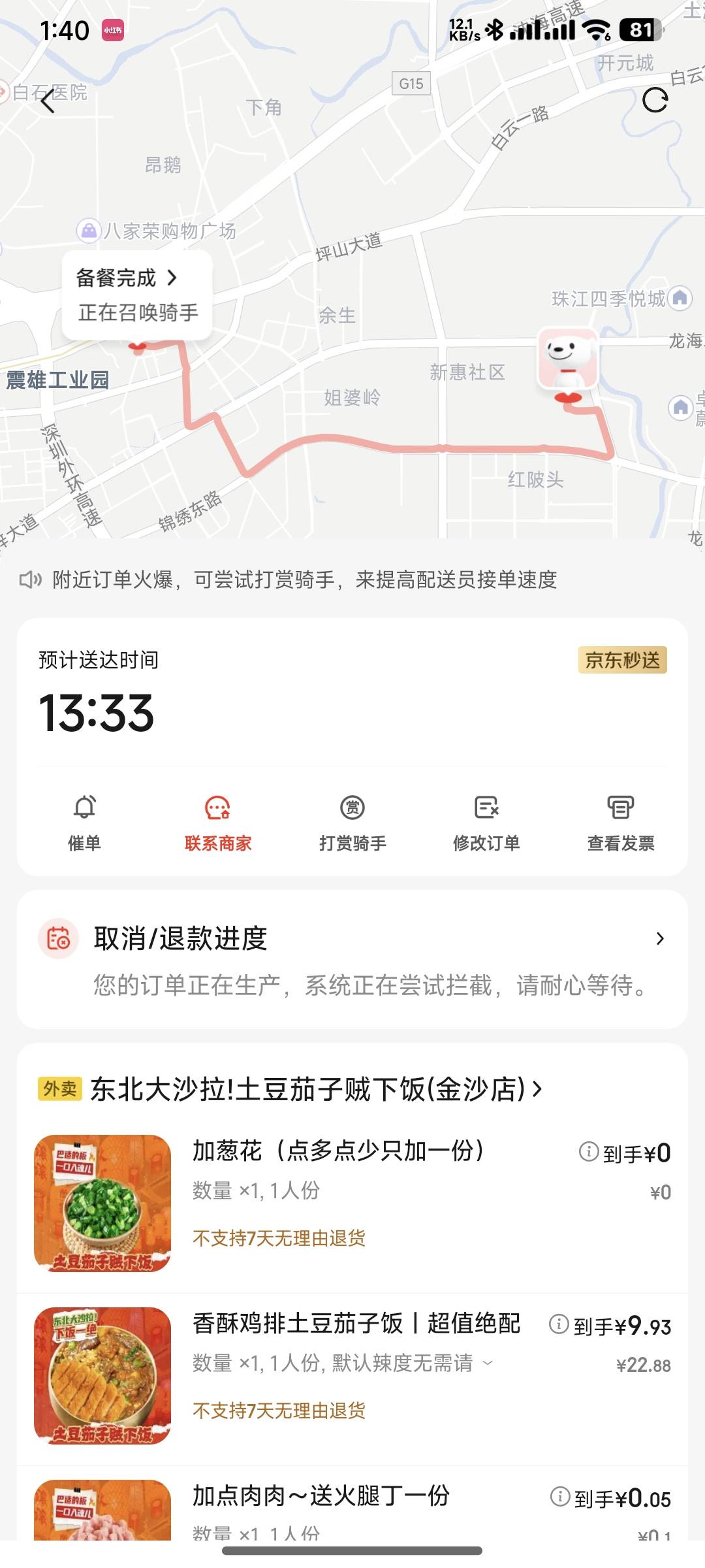 我去点京东一个半小时没骑手送，退款也没反应，这咋回事？京东崩了？

48 / 作者:给我的时候天空 / 