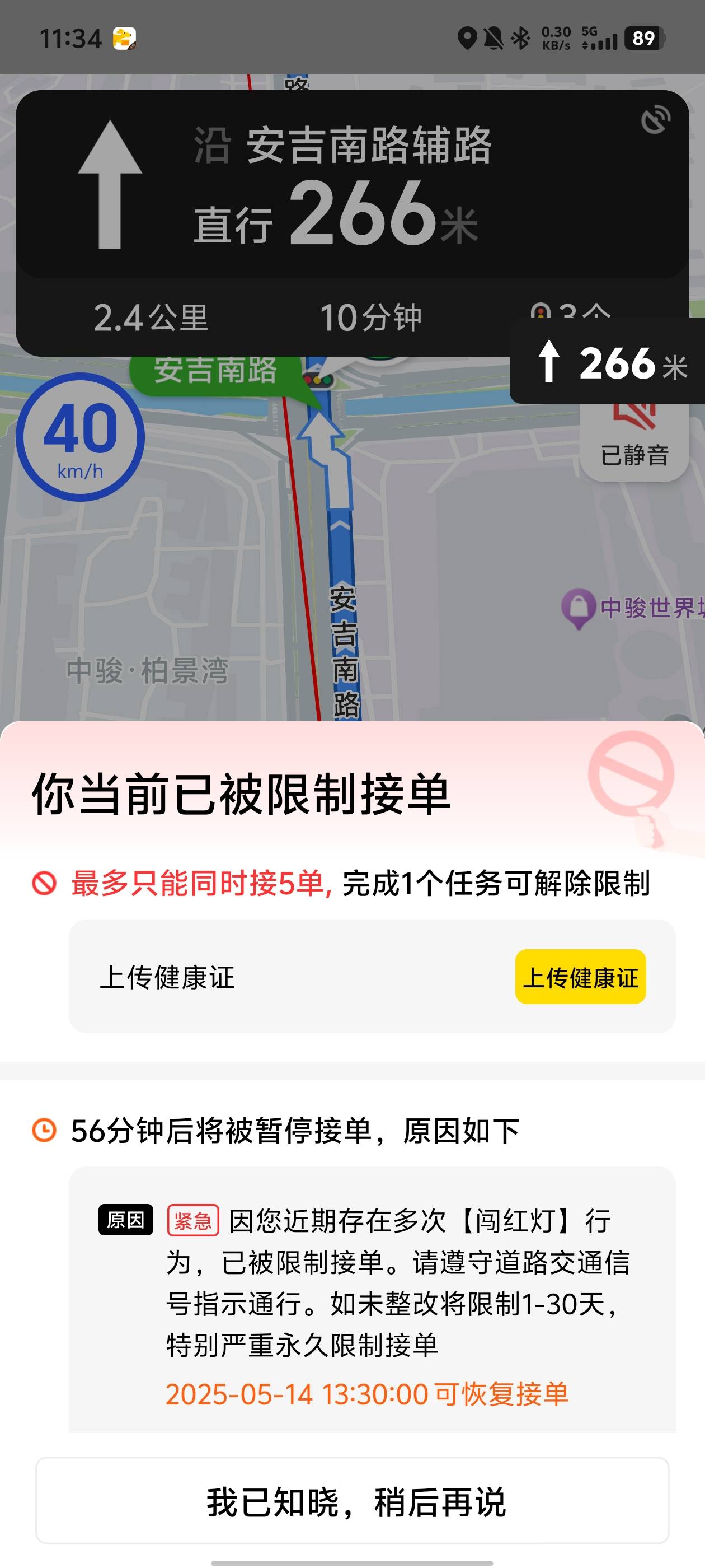 我就闯了一个红灯，就给我限制接单了

35 / 作者:qytdlbll / 