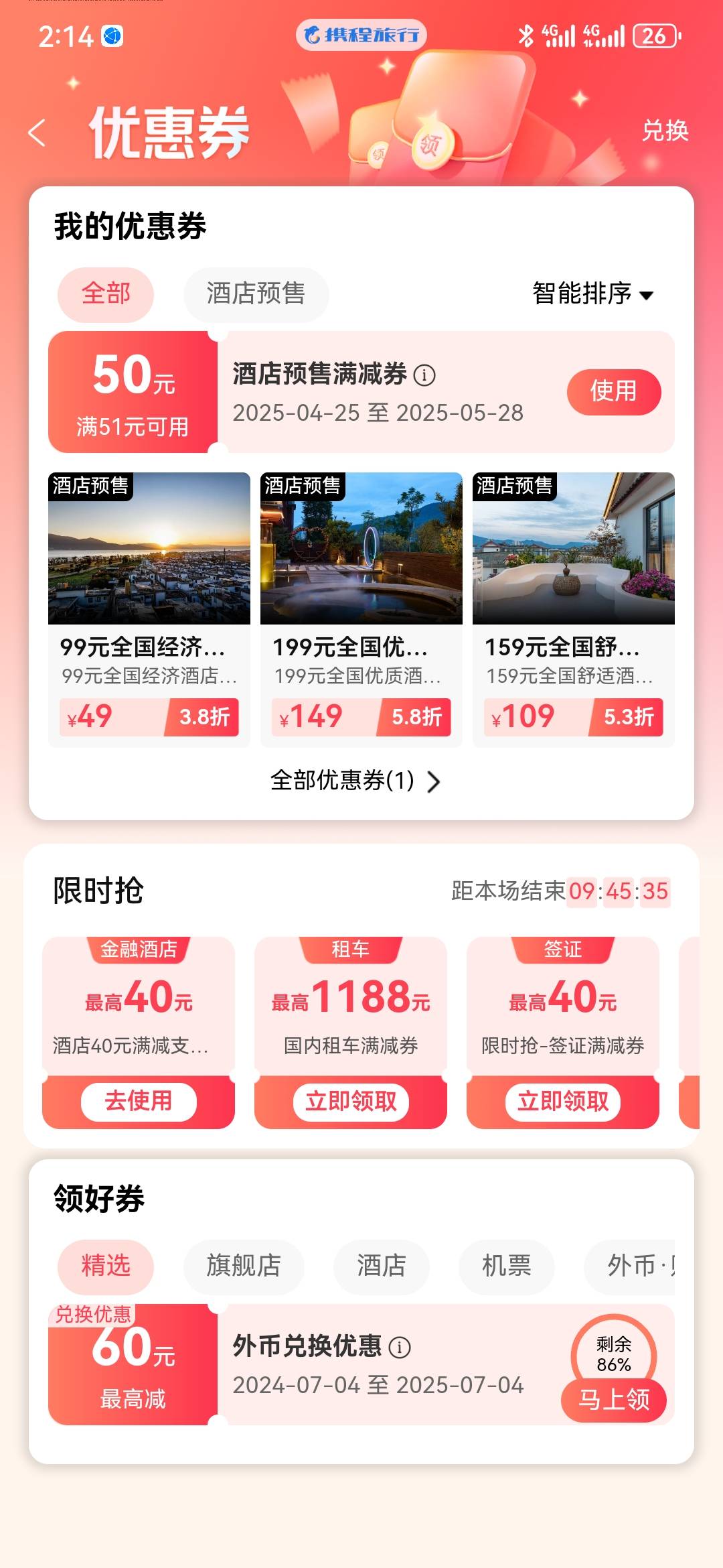 携程5元买50元酒店券，登陆自己弹出来的

93 / 作者:执念已碎 / 