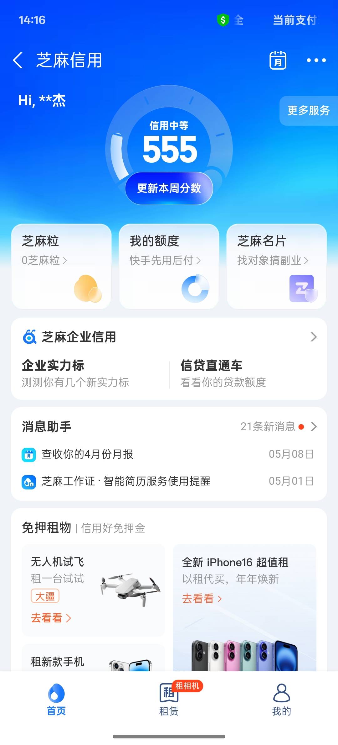 那个老哥发个芝麻信用550以上的图呗
37 / 作者:李歌l / 