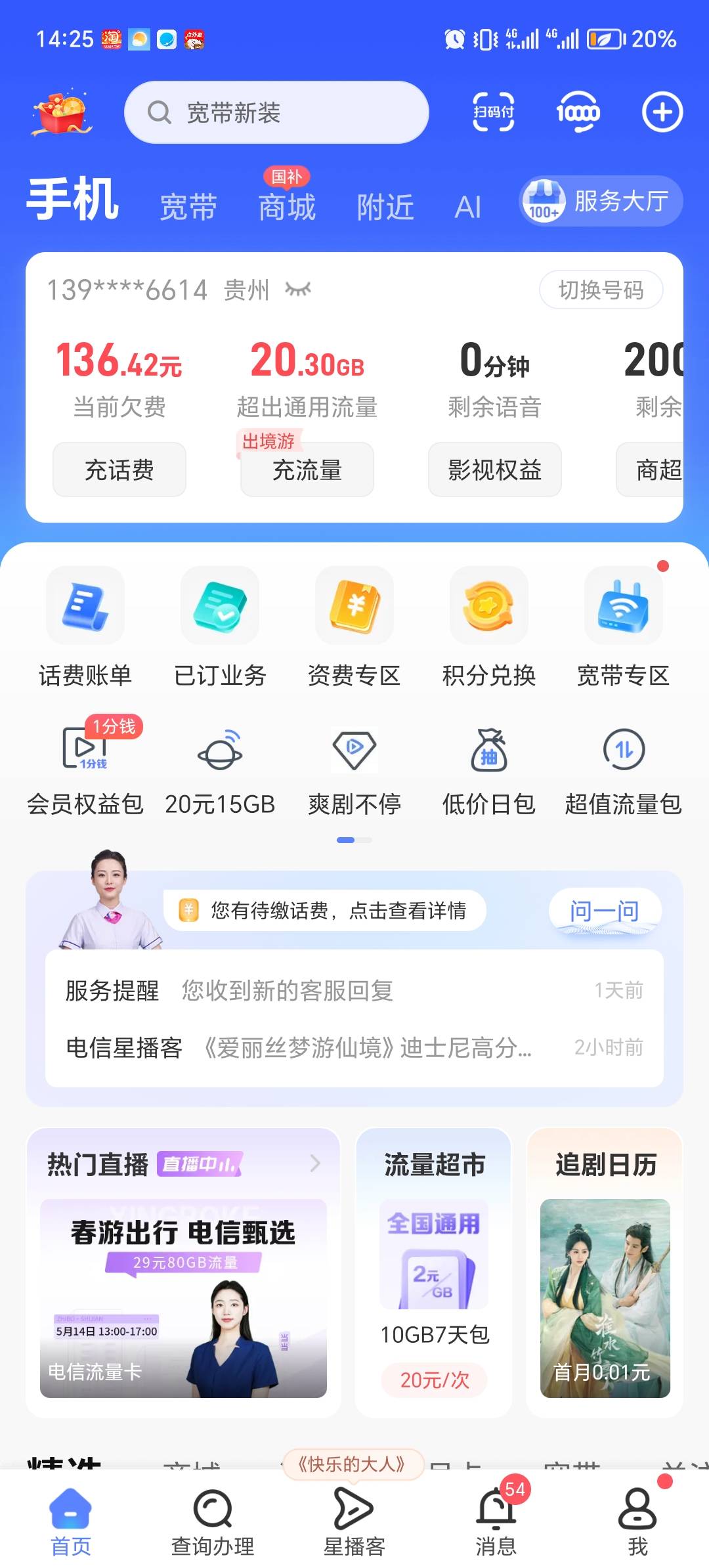 投诉三次刚来电话处理了，

71 / 作者:_晚风轻拂\