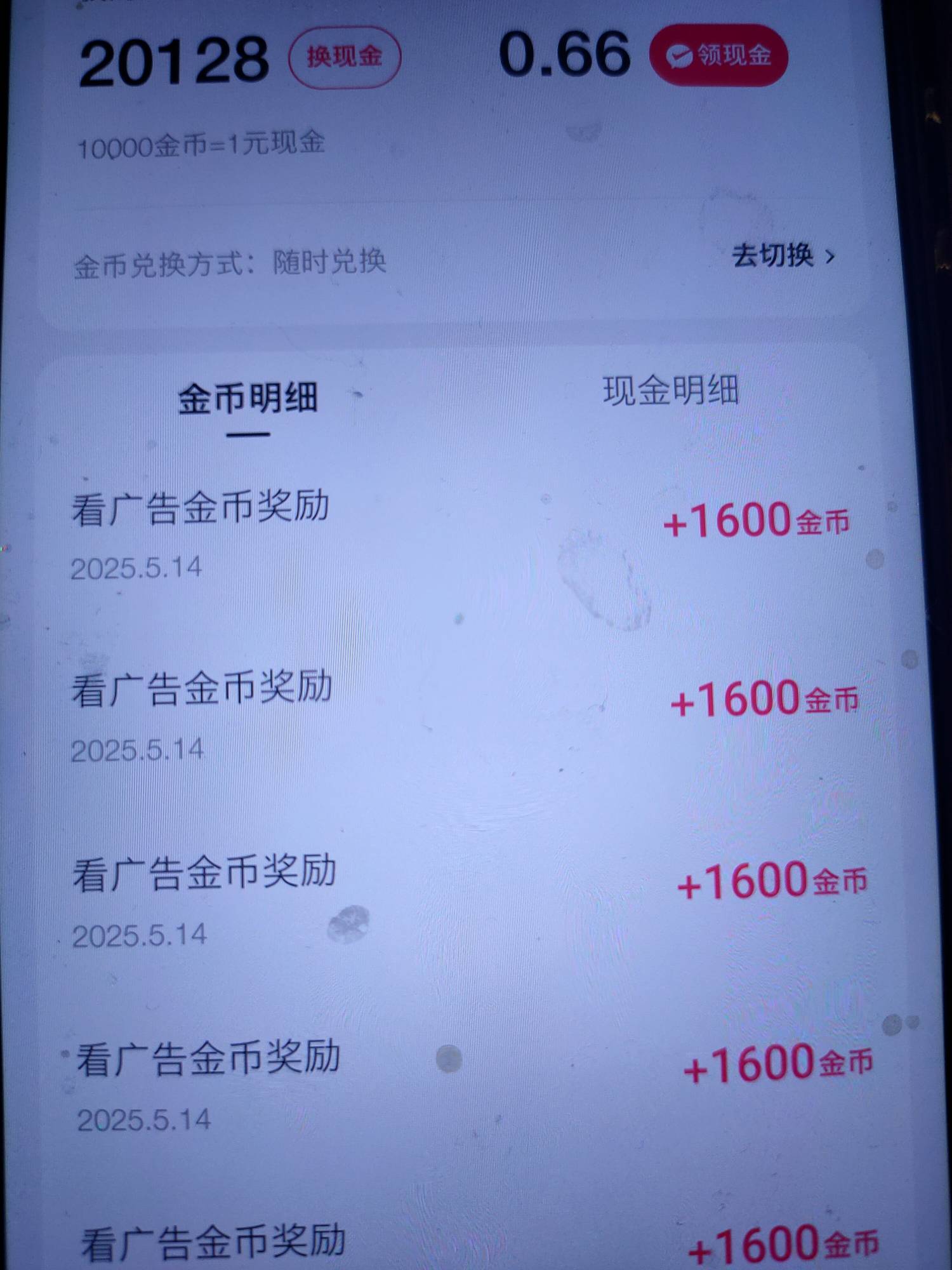 快手突然没金币任务了，刚才打开快手后都是1600金币，有的每个广告还是2000金币！我又67 / 作者:一夜五次郎 / 