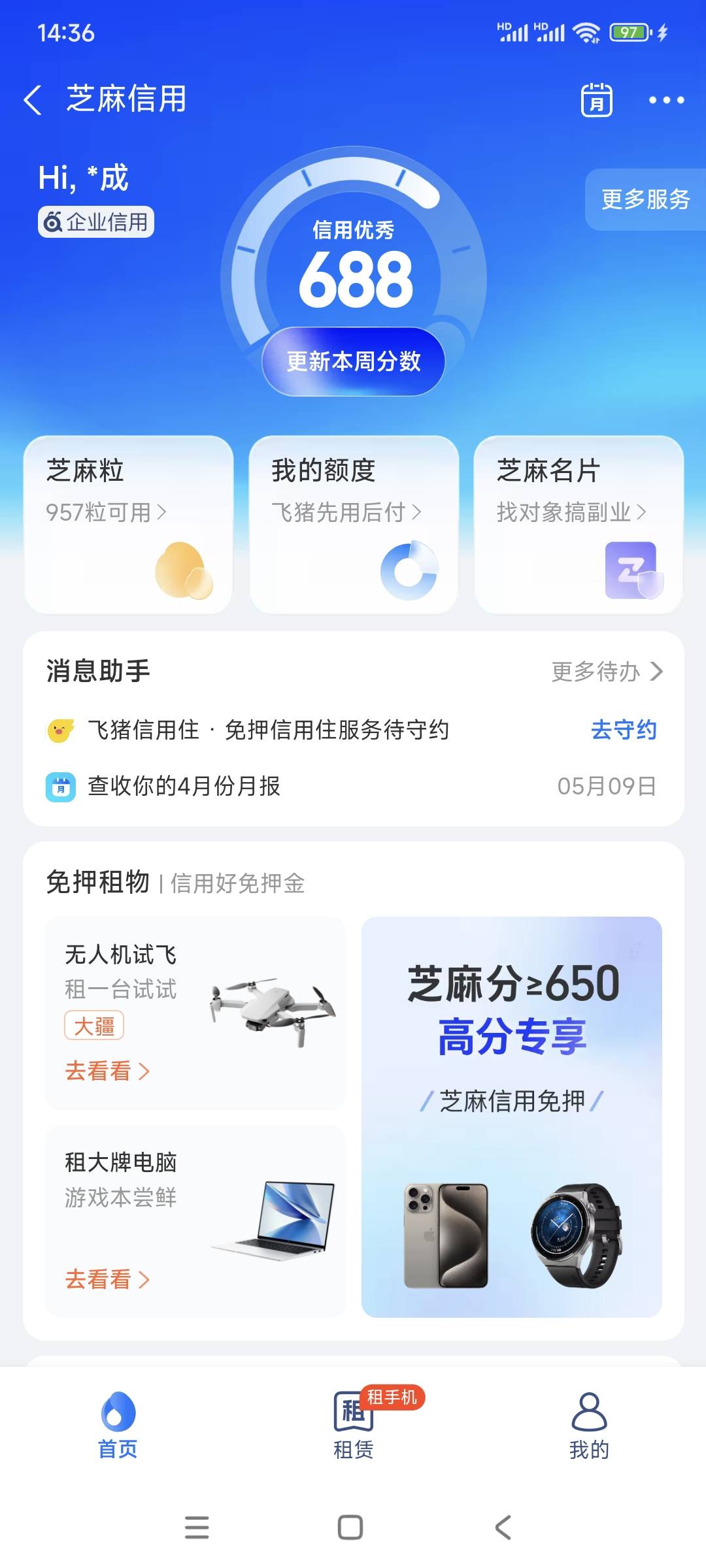 那个老哥发个芝麻信用550以上的图呗
79 / 作者:骷髅皇帝 / 