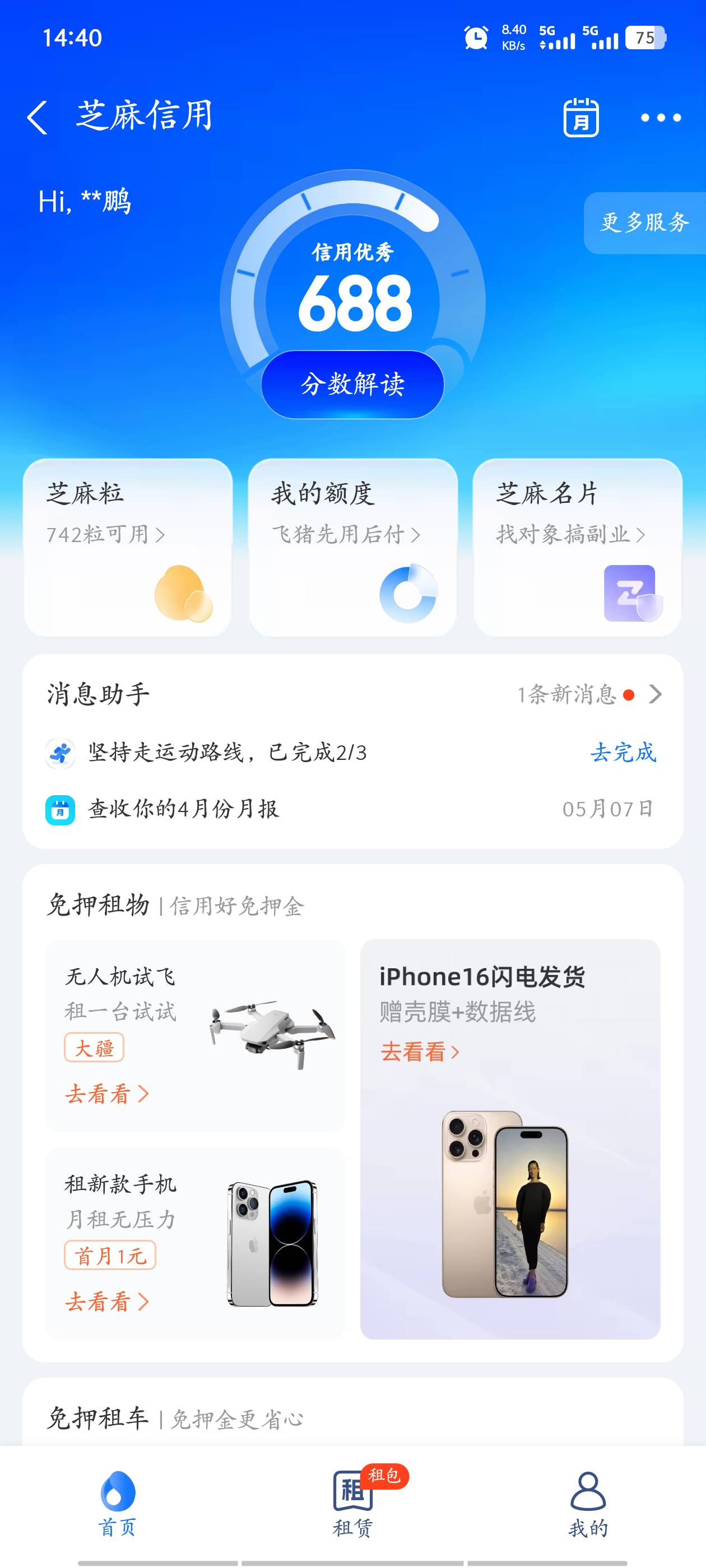 那个老哥发个芝麻信用550以上的图呗
72 / 作者:在下沐小辰 / 