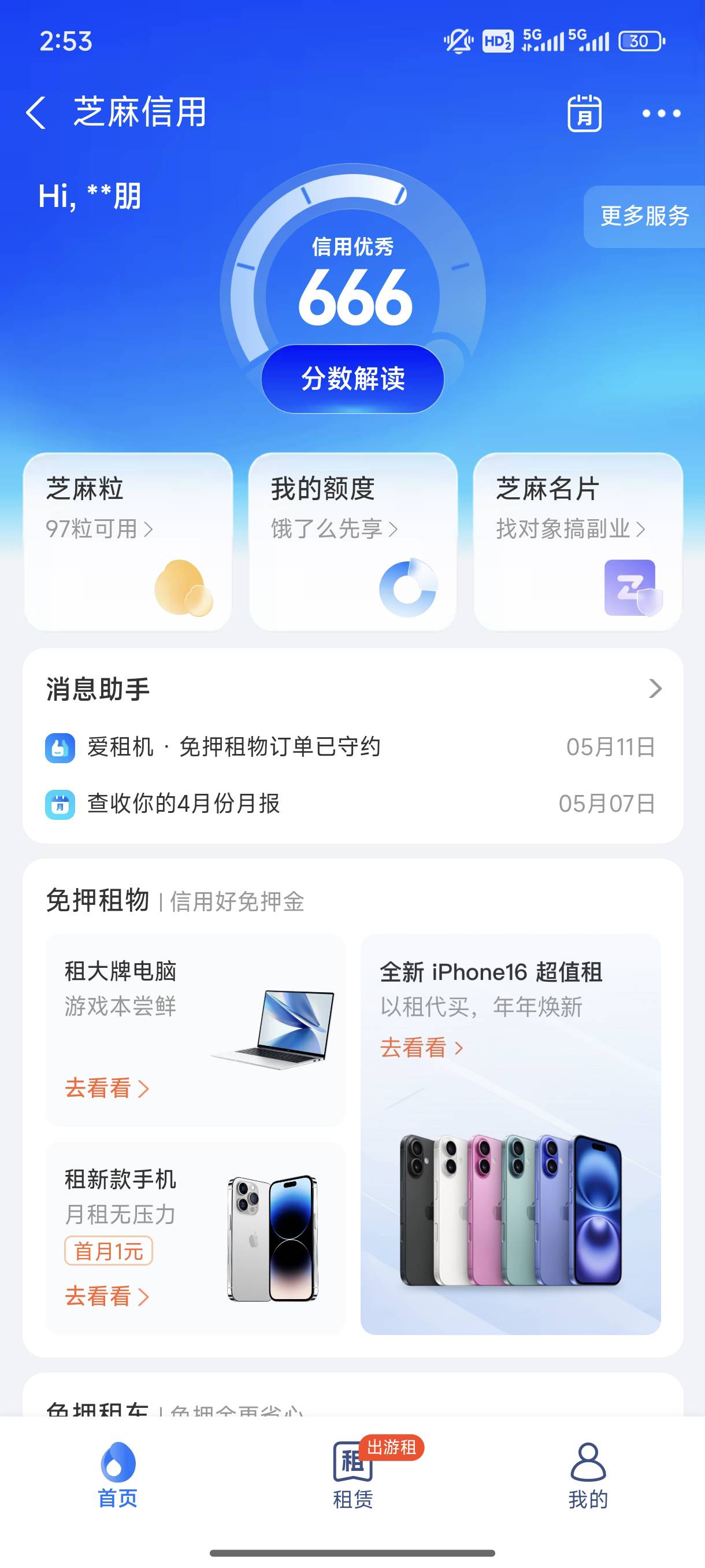 那个老哥发个芝麻信用550以上的图呗
94 / 作者:风吹十万里 / 
