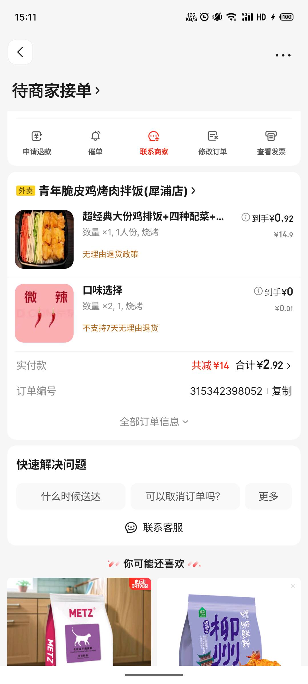 要被商家吐口水了

91 / 作者:鸾鸠 / 