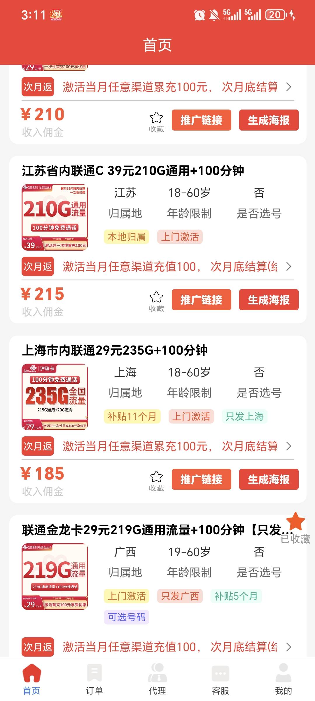 老哥们，这联通现在怎么都要充值100才有佣金啊。。

50 / 作者:x5w / 