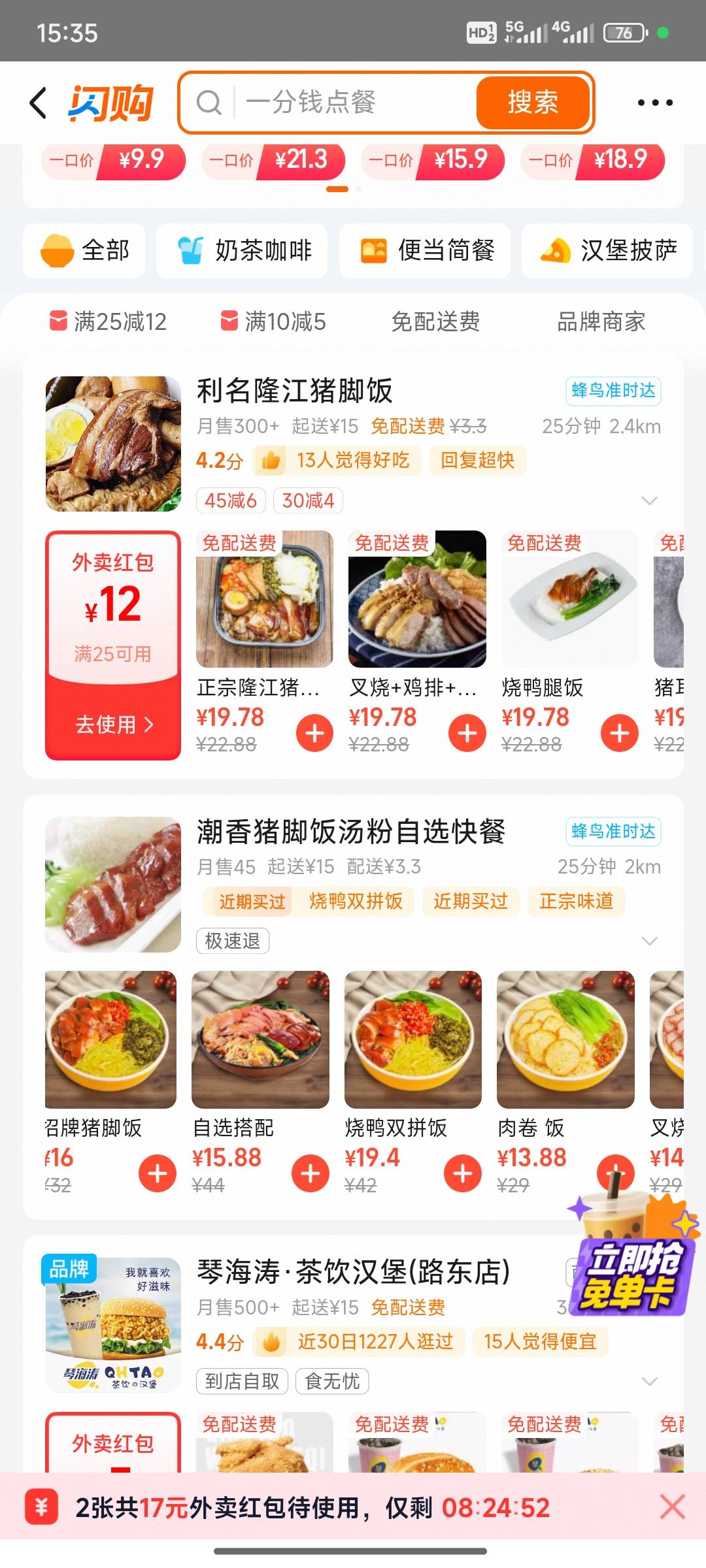 哈哈哈！某宝的闪购现在在申请我们了，我就用过满15-10的红包。现在一份猪脚饭要40多96 / 作者:小小鸟@ / 