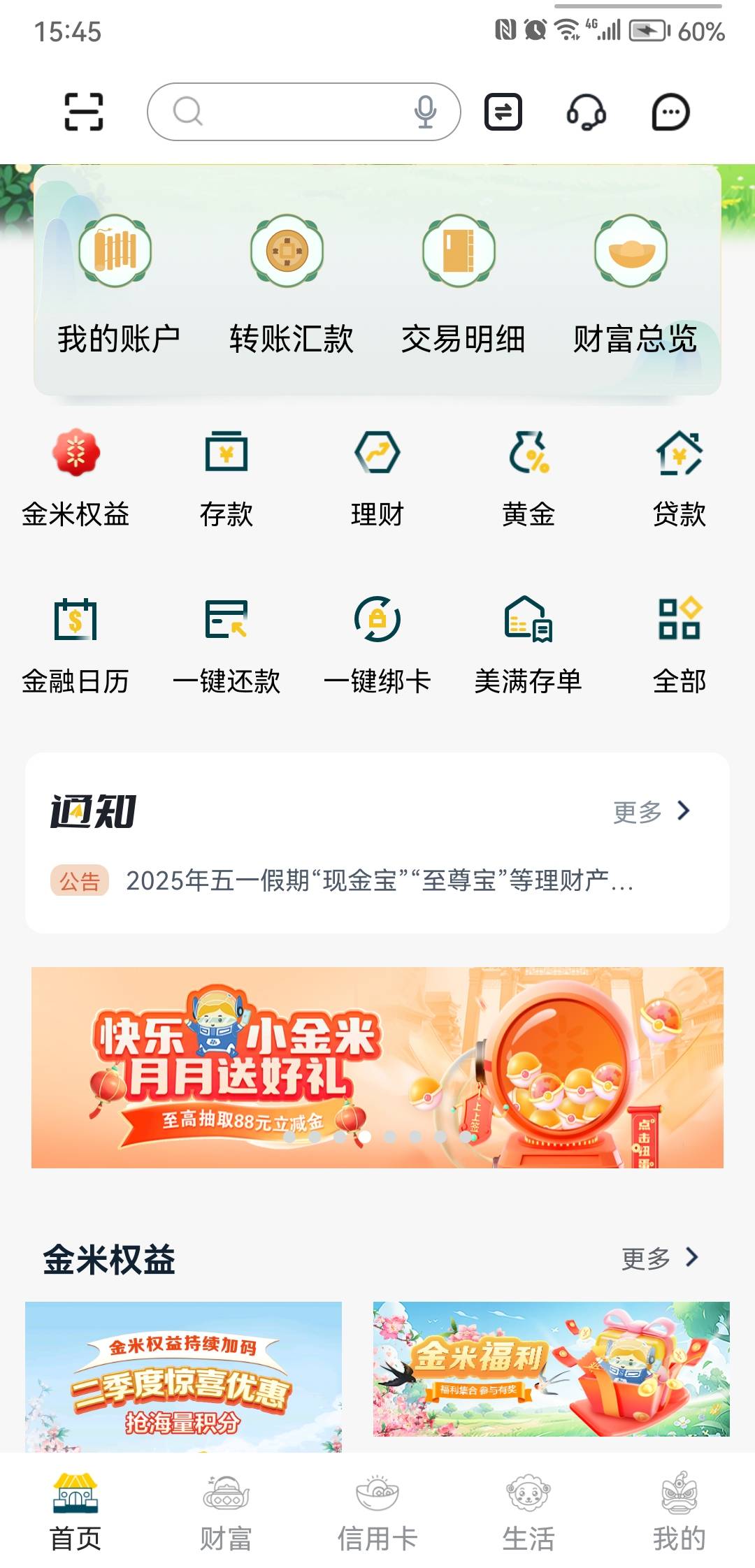 广州农商银行金米月月抽奖，一次0一次5，我不是新客，几年前就有的二类，老哥们自测

76 / 作者:a414909349 / 