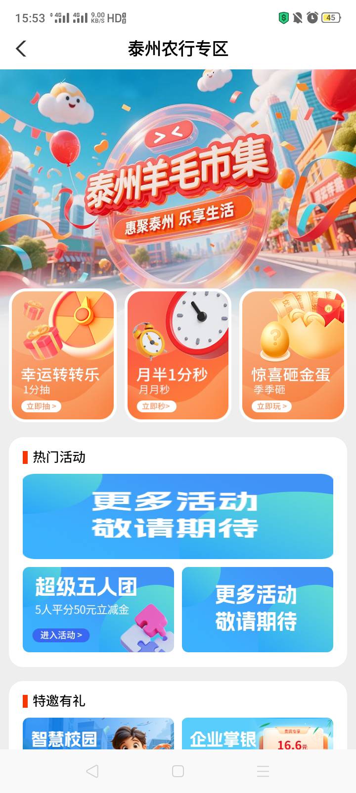 老农泰州羊毛市级惊喜砸金蛋活动10+5程1，15毛我没飞



24 / 作者:我是你的爹地 / 