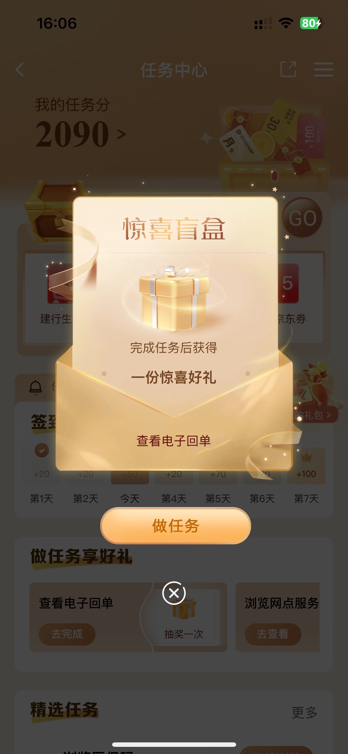  建行又有一个盲盒任务？


82 / 作者:素质低下 / 