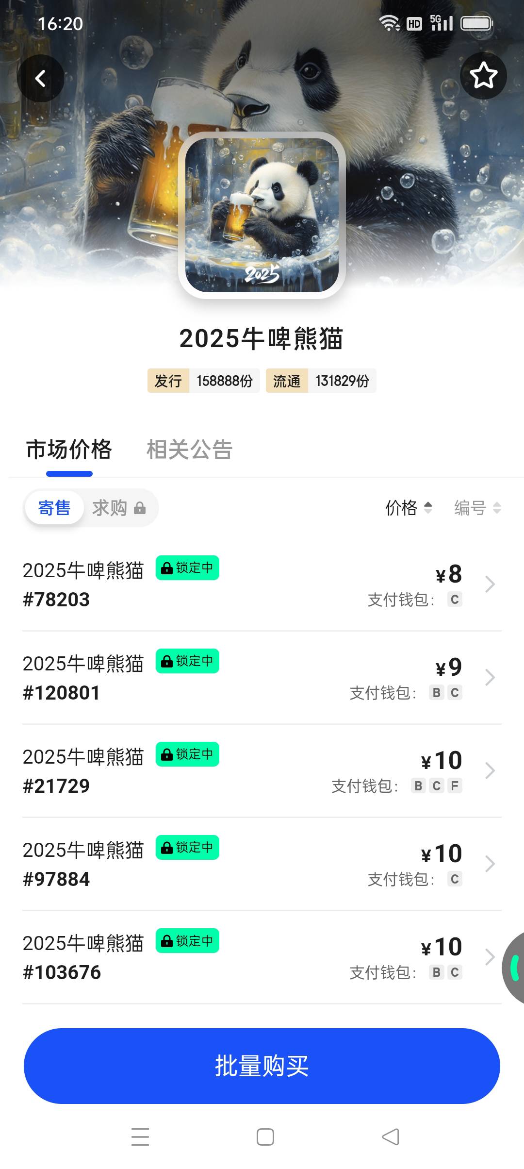 ib牛啤熊猫开了，意料之中

95 / 作者:我知道你不爱我 / 