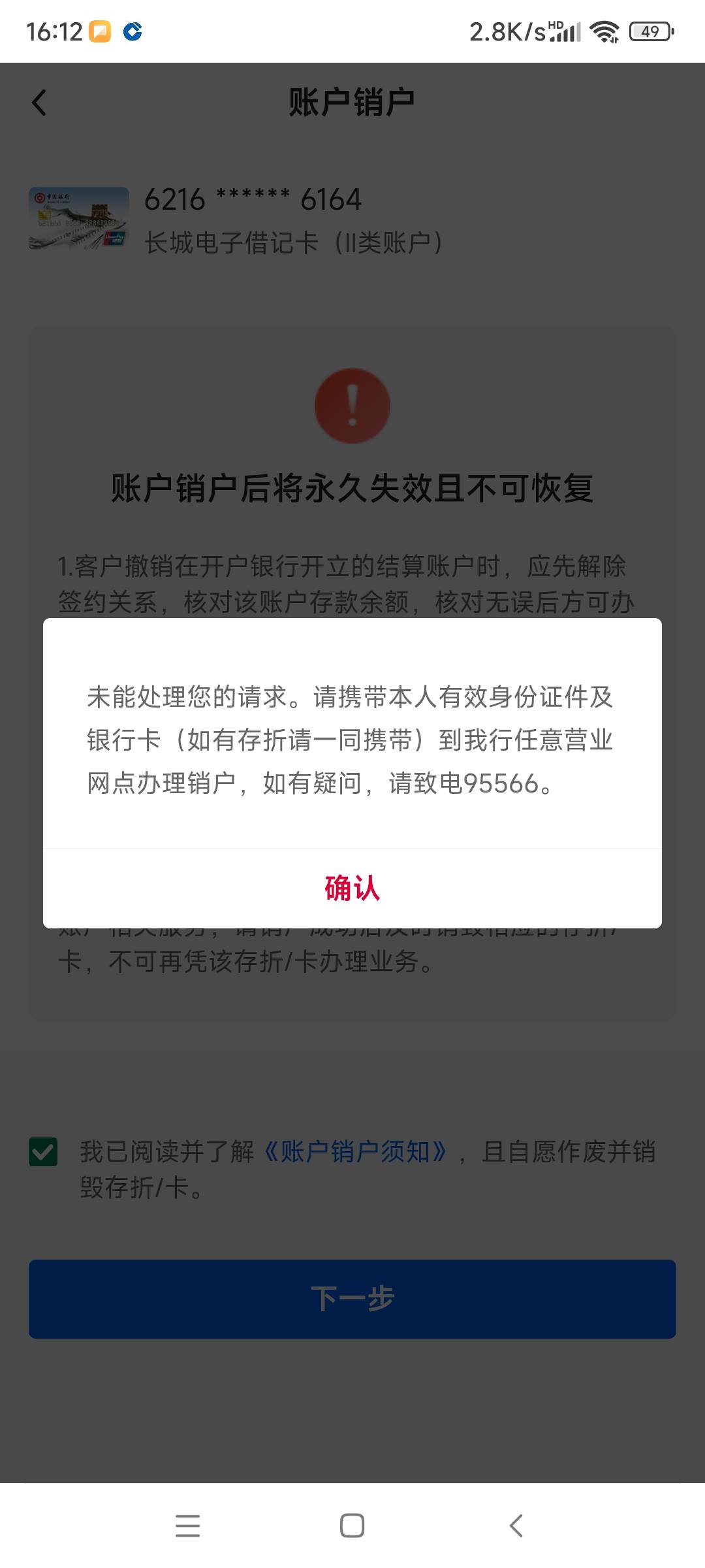 服，5张没有一张能注销的

12 / 作者:一酷一酷 / 