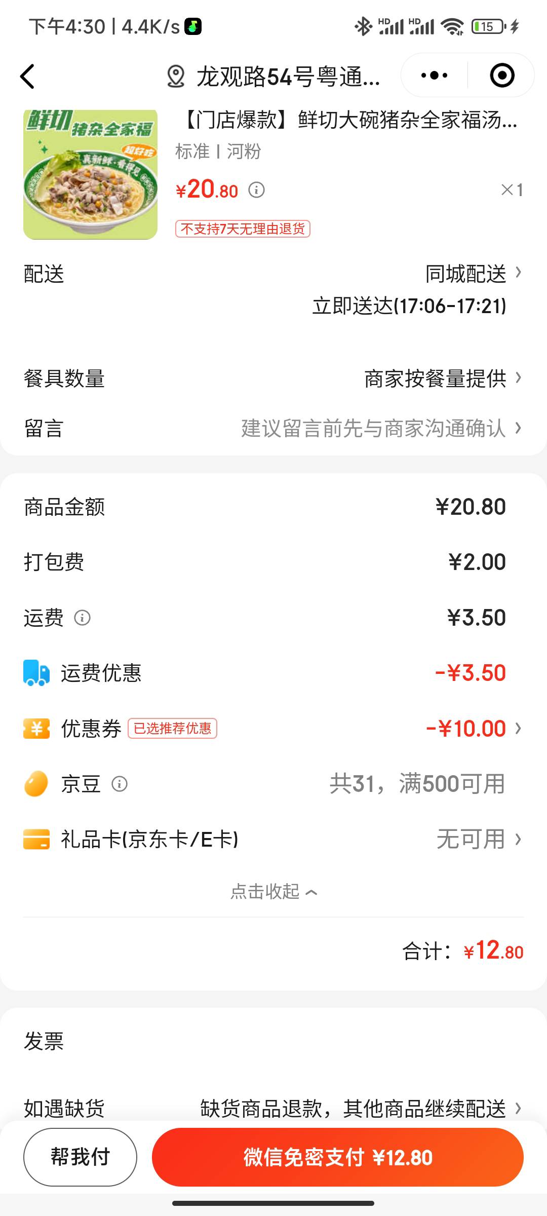 这不就相当于0.8吃一餐了？


42 / 作者:老李乄 / 