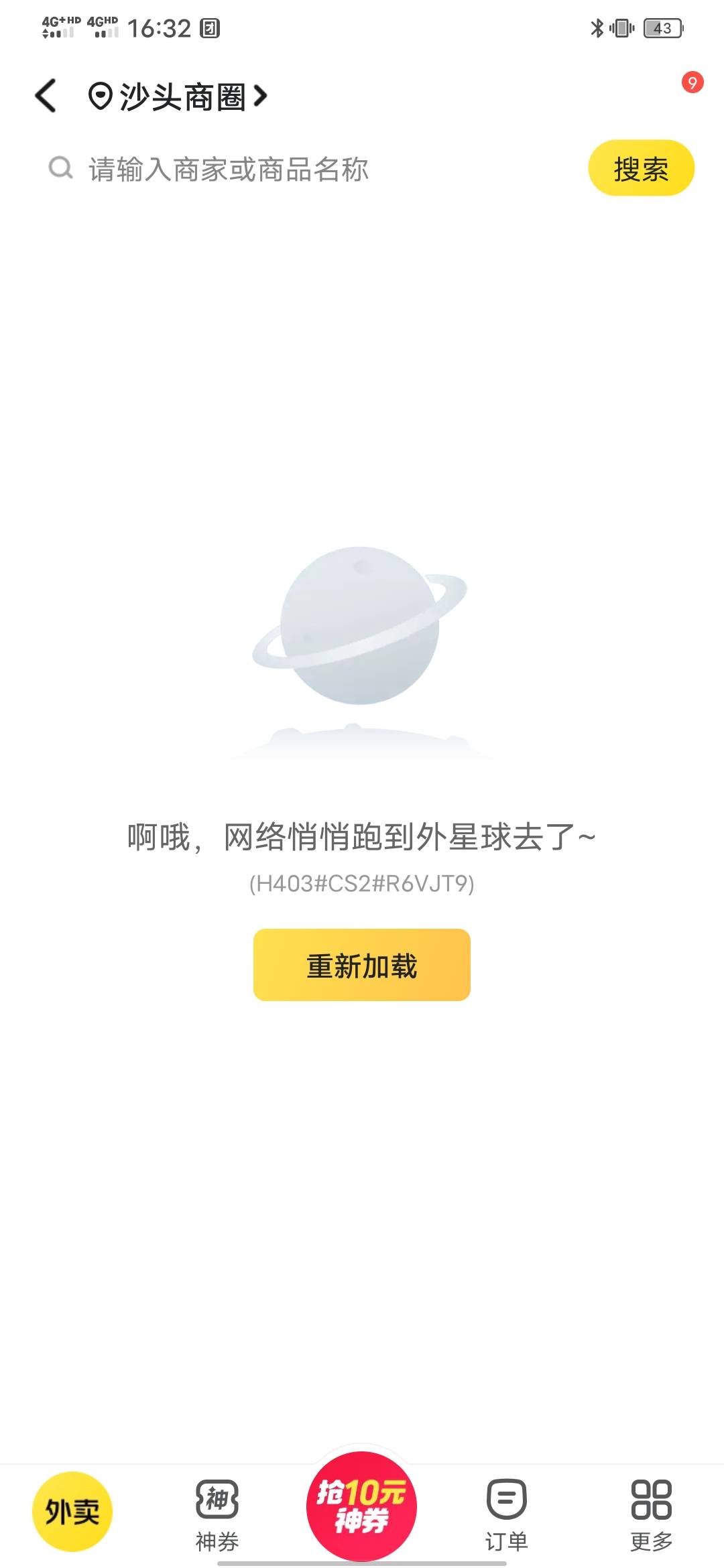美团不能用了怎么办怎么都刷新不了

62 / 作者:知了好 / 