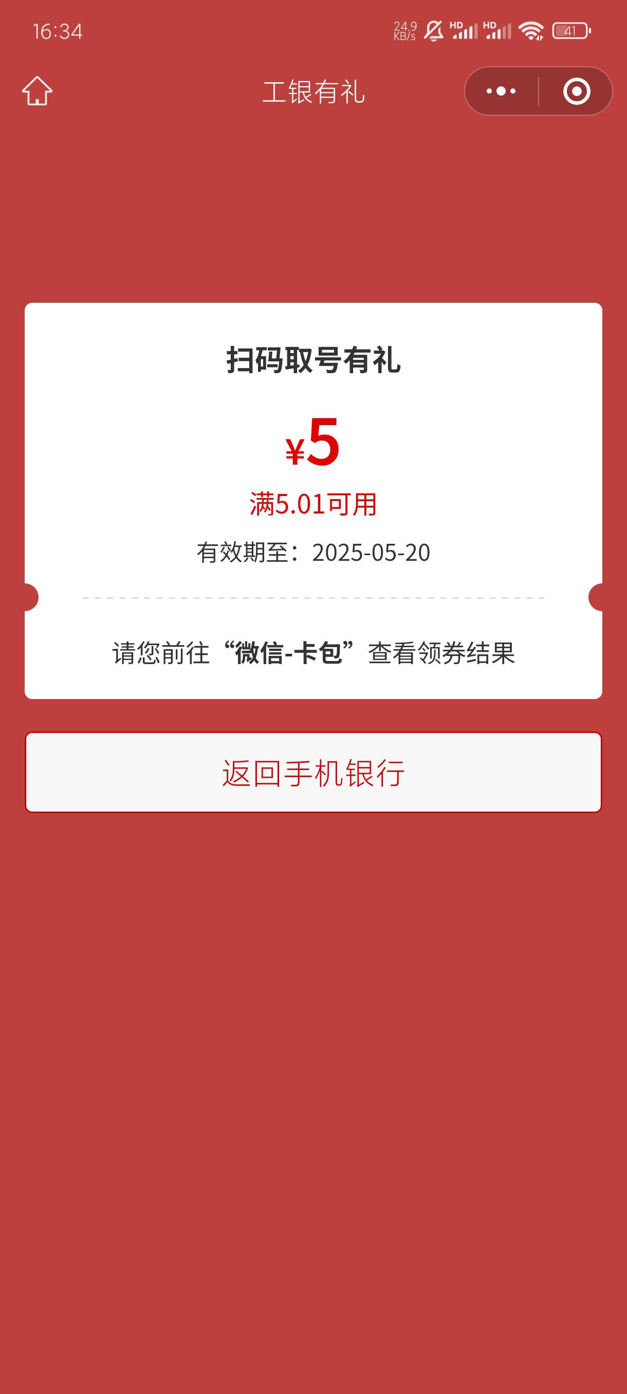 凯里也算在下班前赶上了，扫码取号5+兴农通登陆5

41 / 作者:老默来条鱼 / 