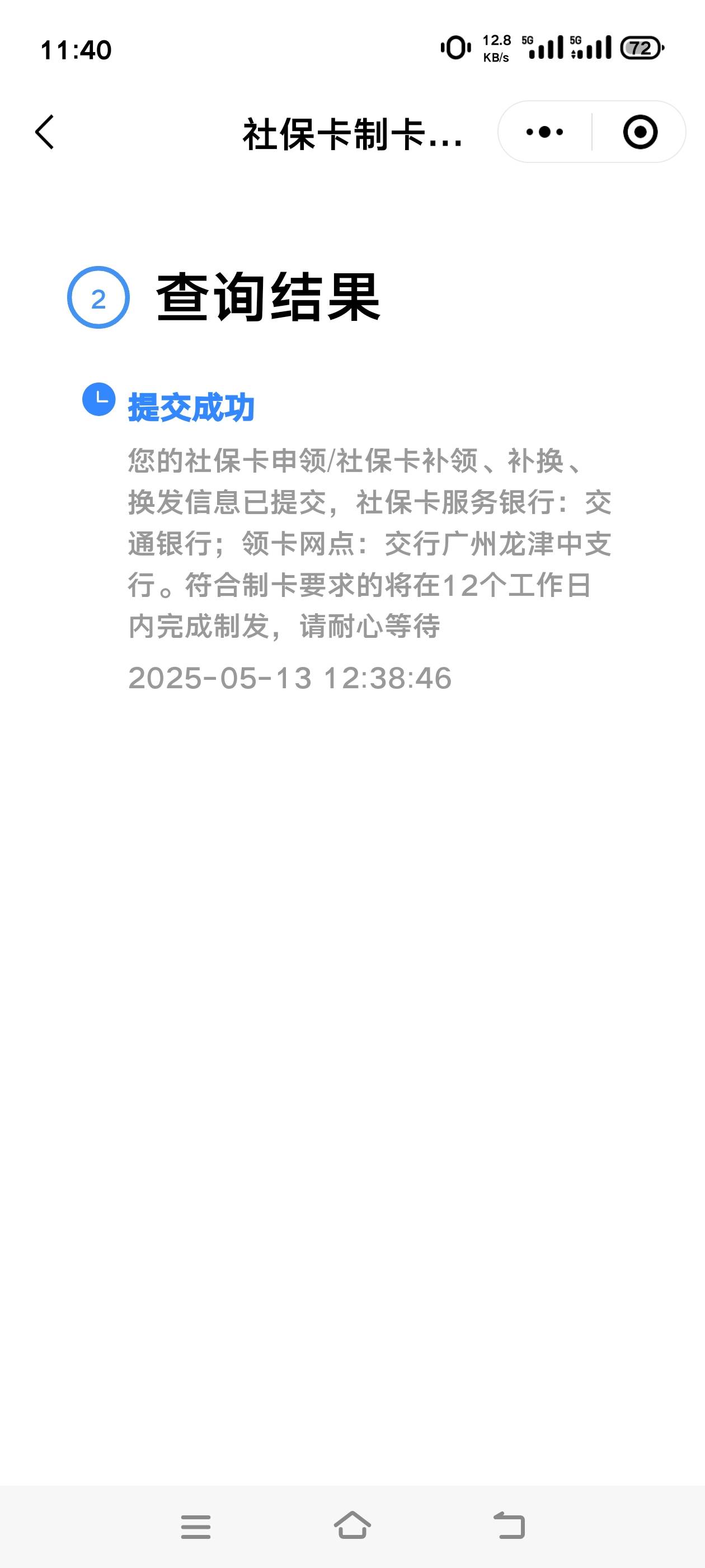昨天申请的广州社保卡被无缘无故取消了，刚才又申请了一次，也不知道啥意思，2 点还能99 / 作者:张翠山 / 