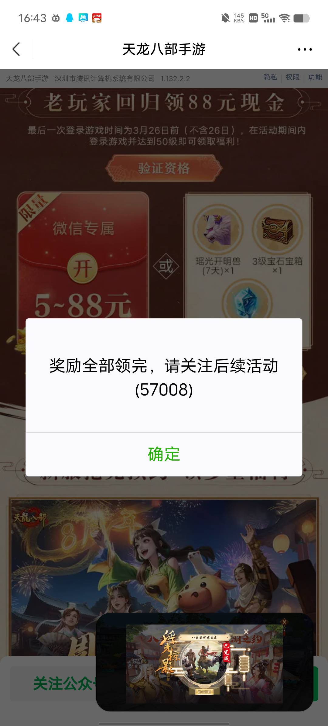 天龙来晚了，就一个号也没领到

75 / 作者:YukiXX / 